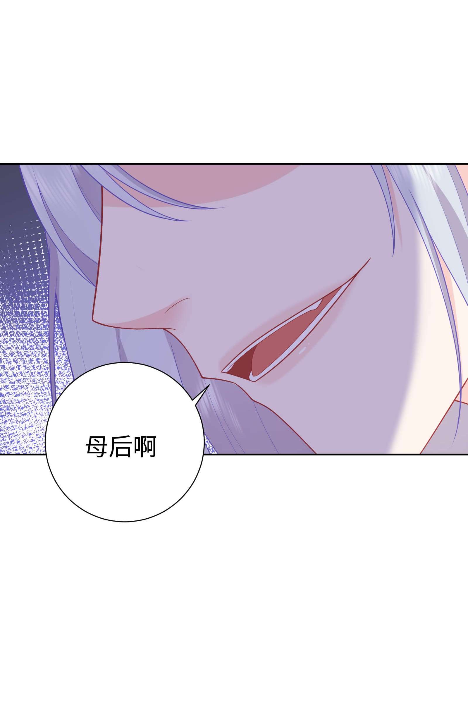 恶役皇后02 想的美啊~