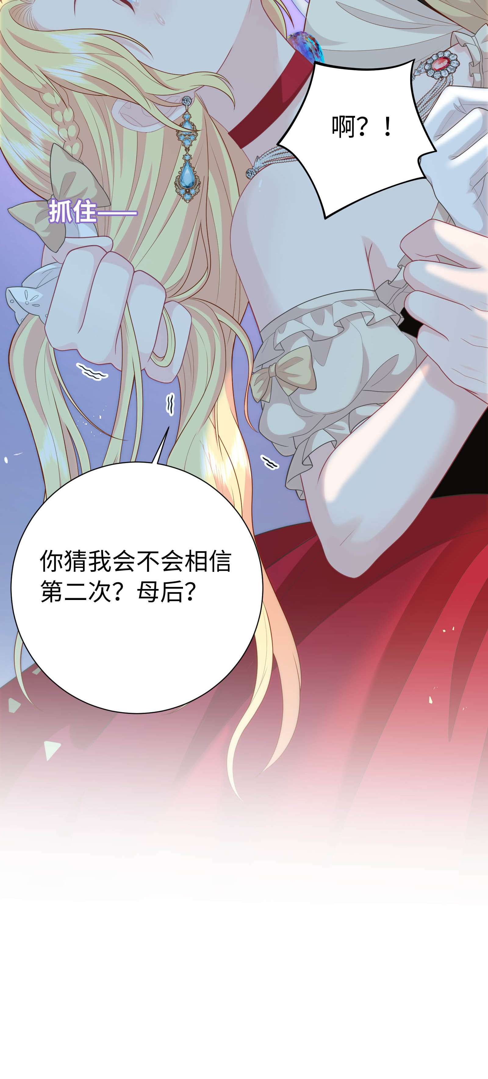 恶役皇后02 想的美啊~