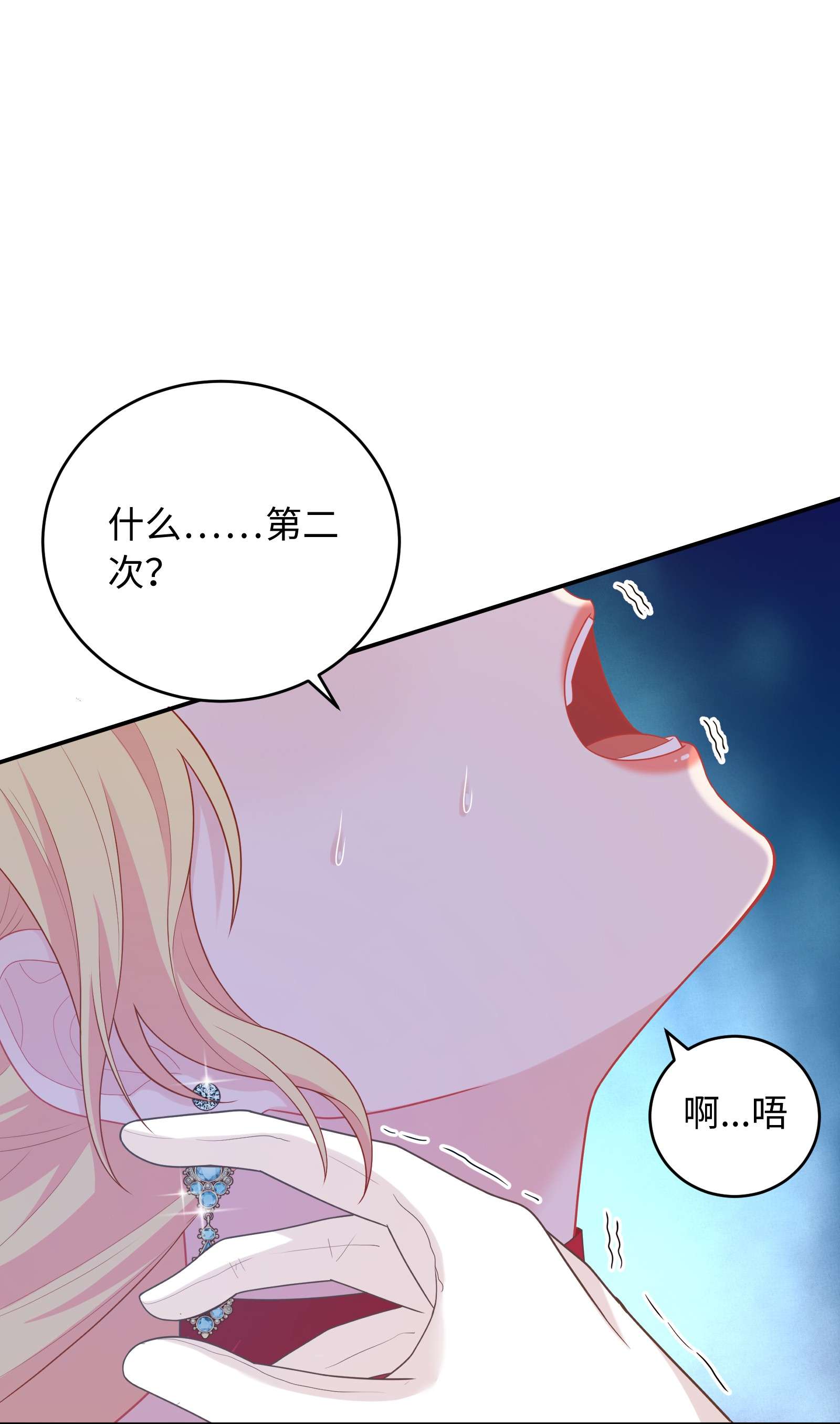 恶役皇后03 胸口