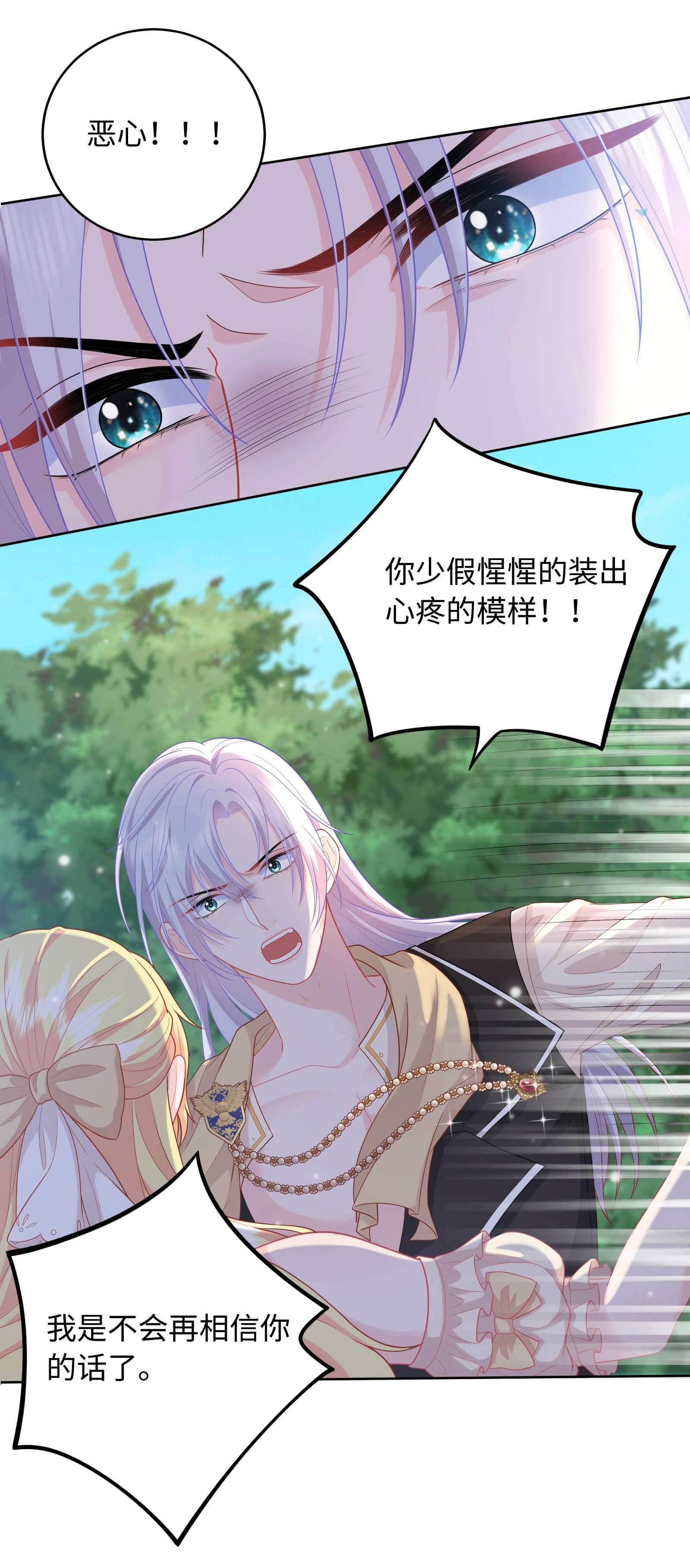 恶役皇后03 胸口