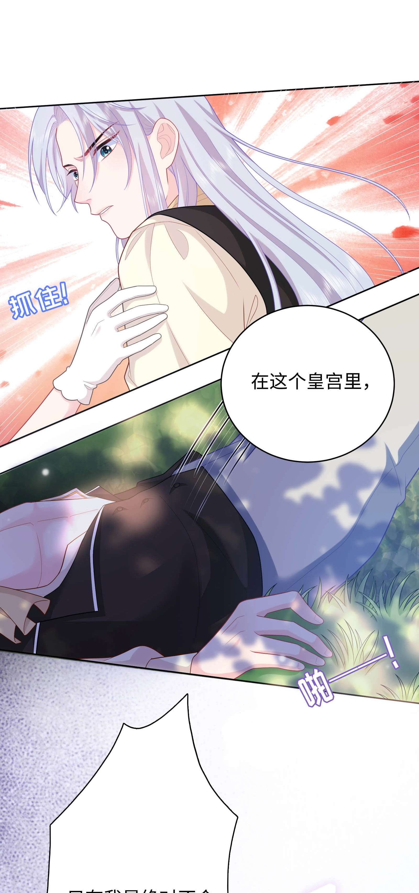 恶役皇后03 胸口