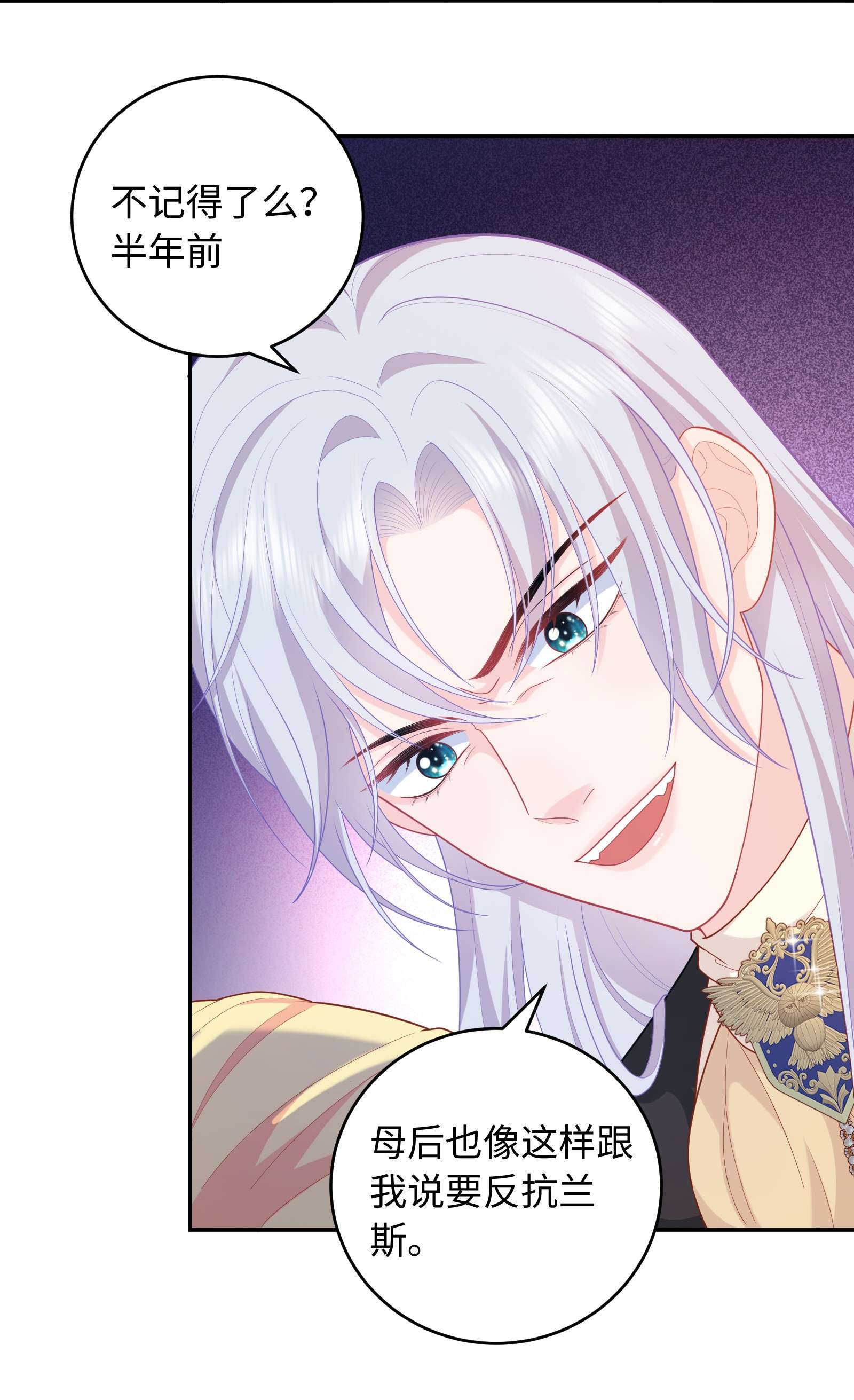 恶役皇后03 胸口