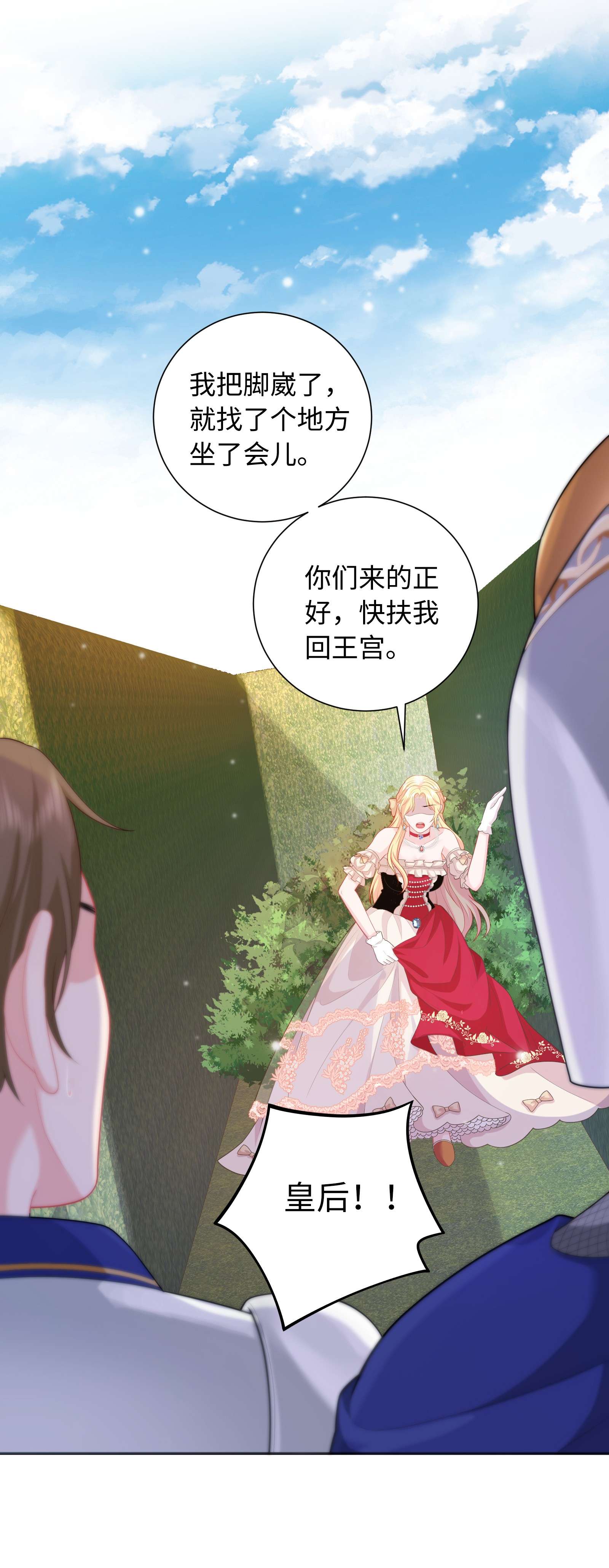 恶役皇后03 胸口