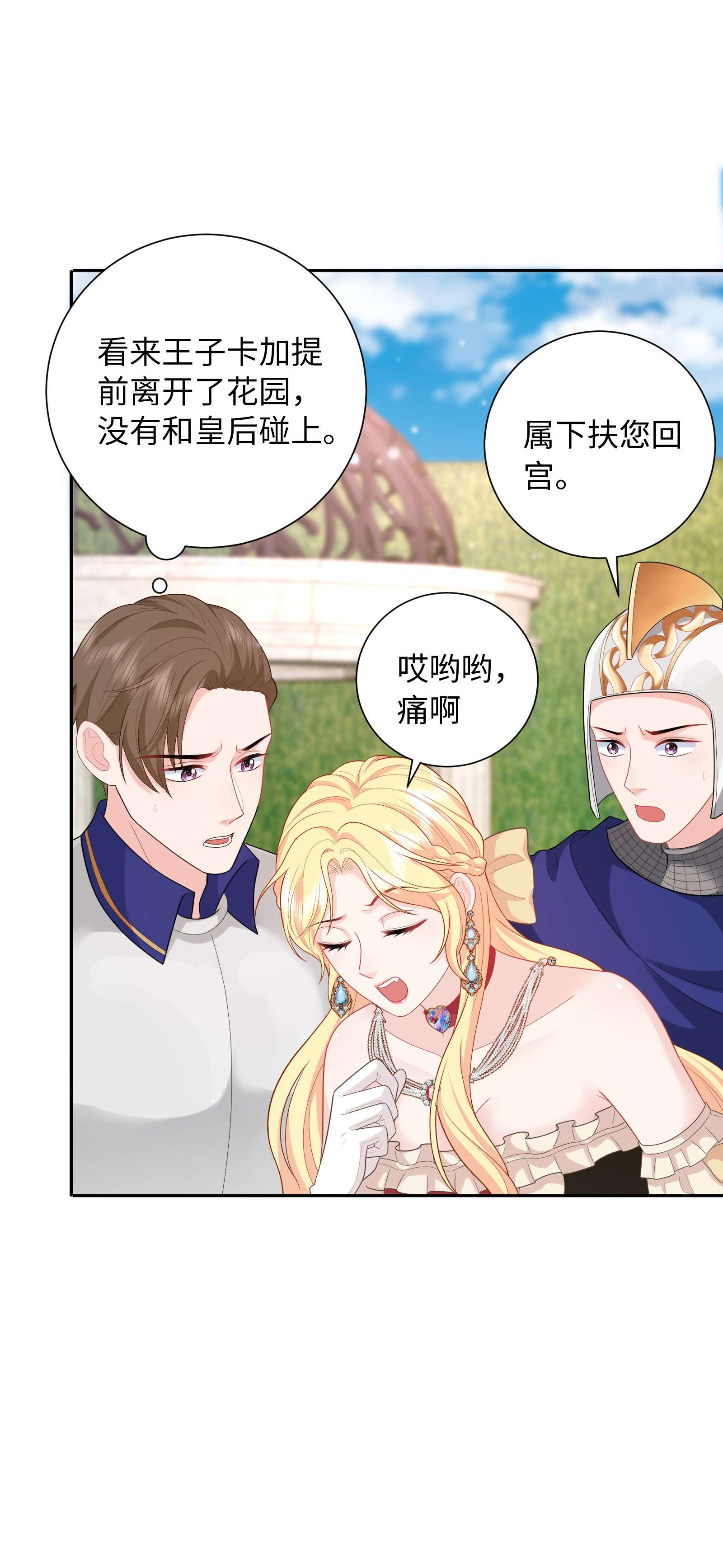 恶役皇后03 胸口