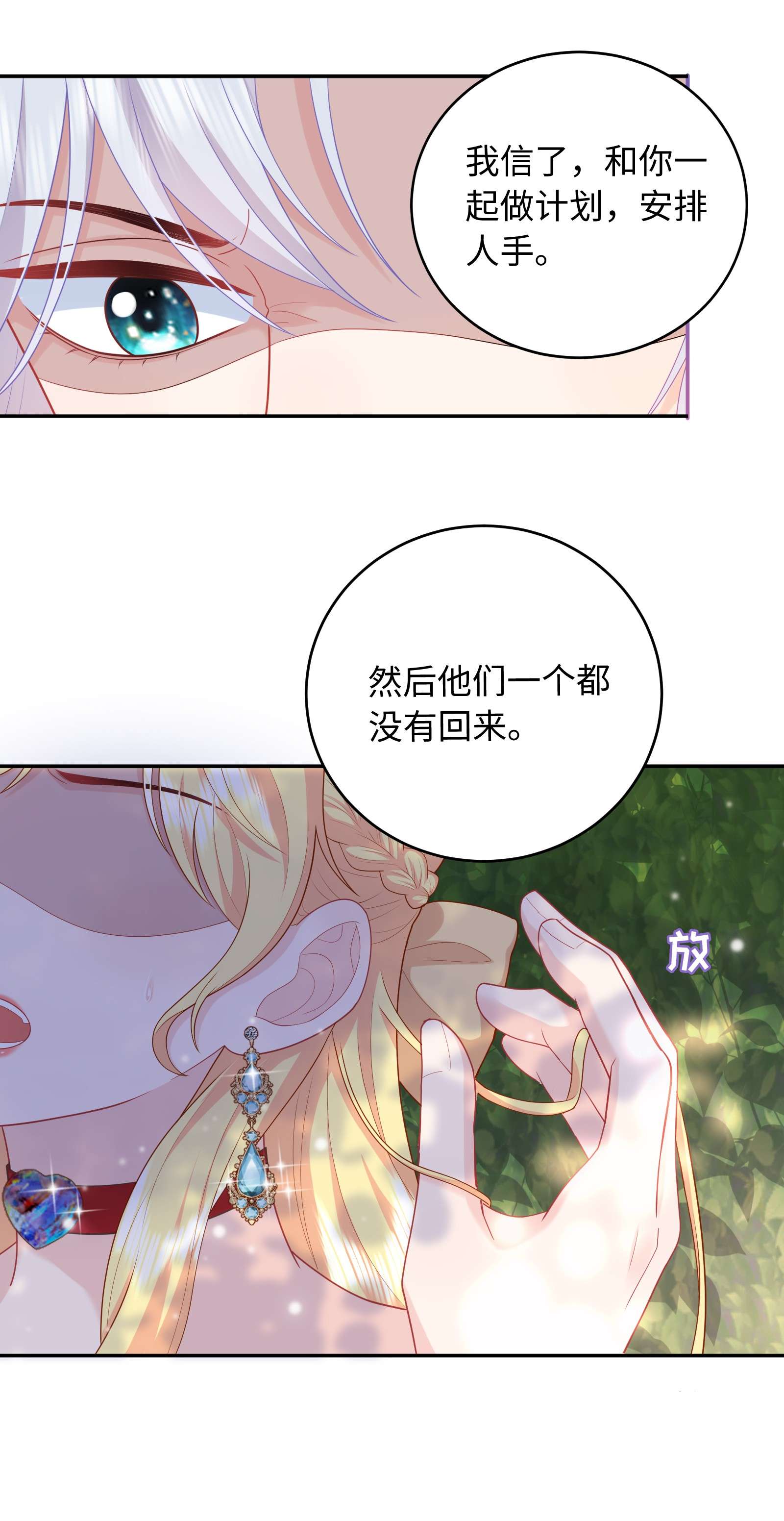 恶役皇后03 胸口
