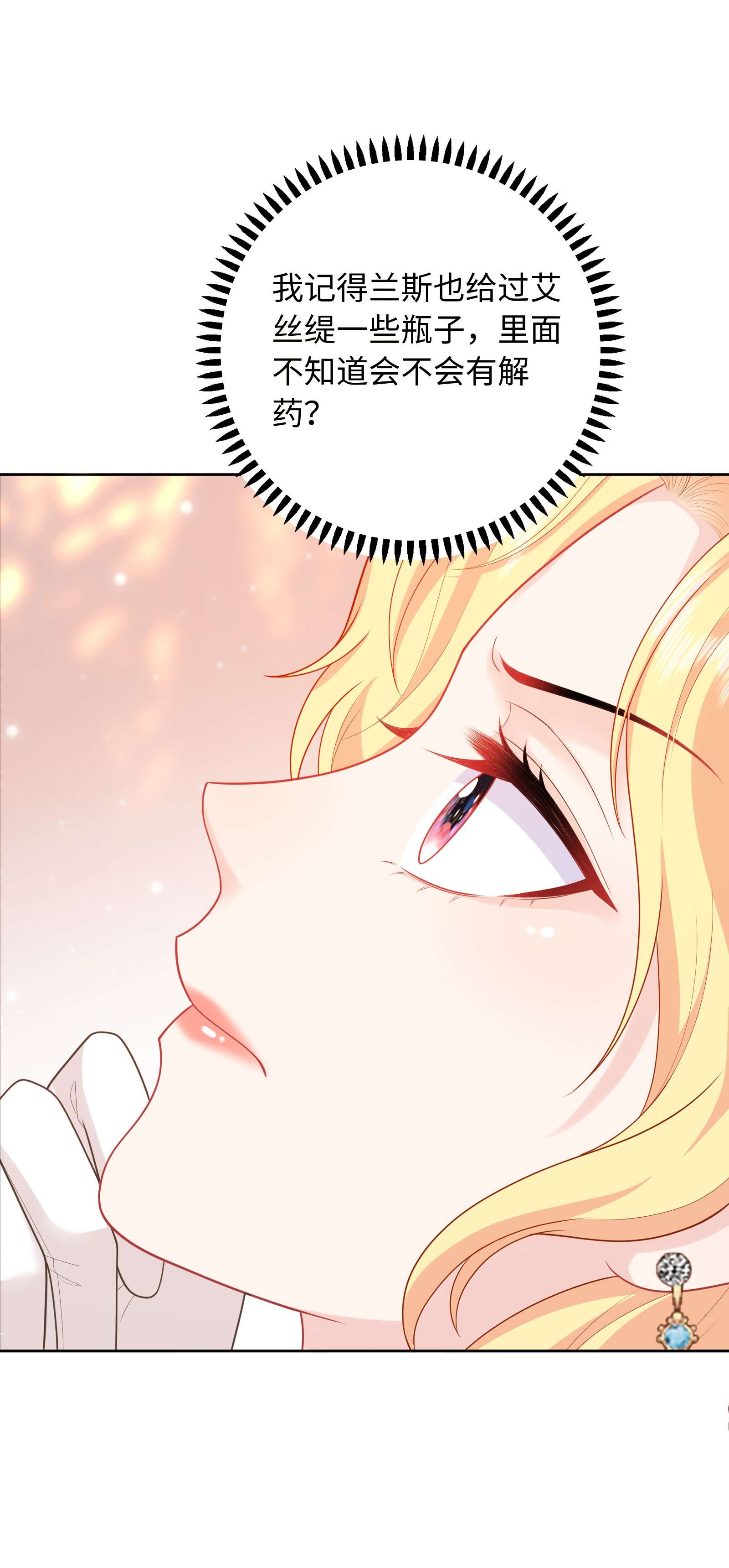 恶役皇后03 胸口