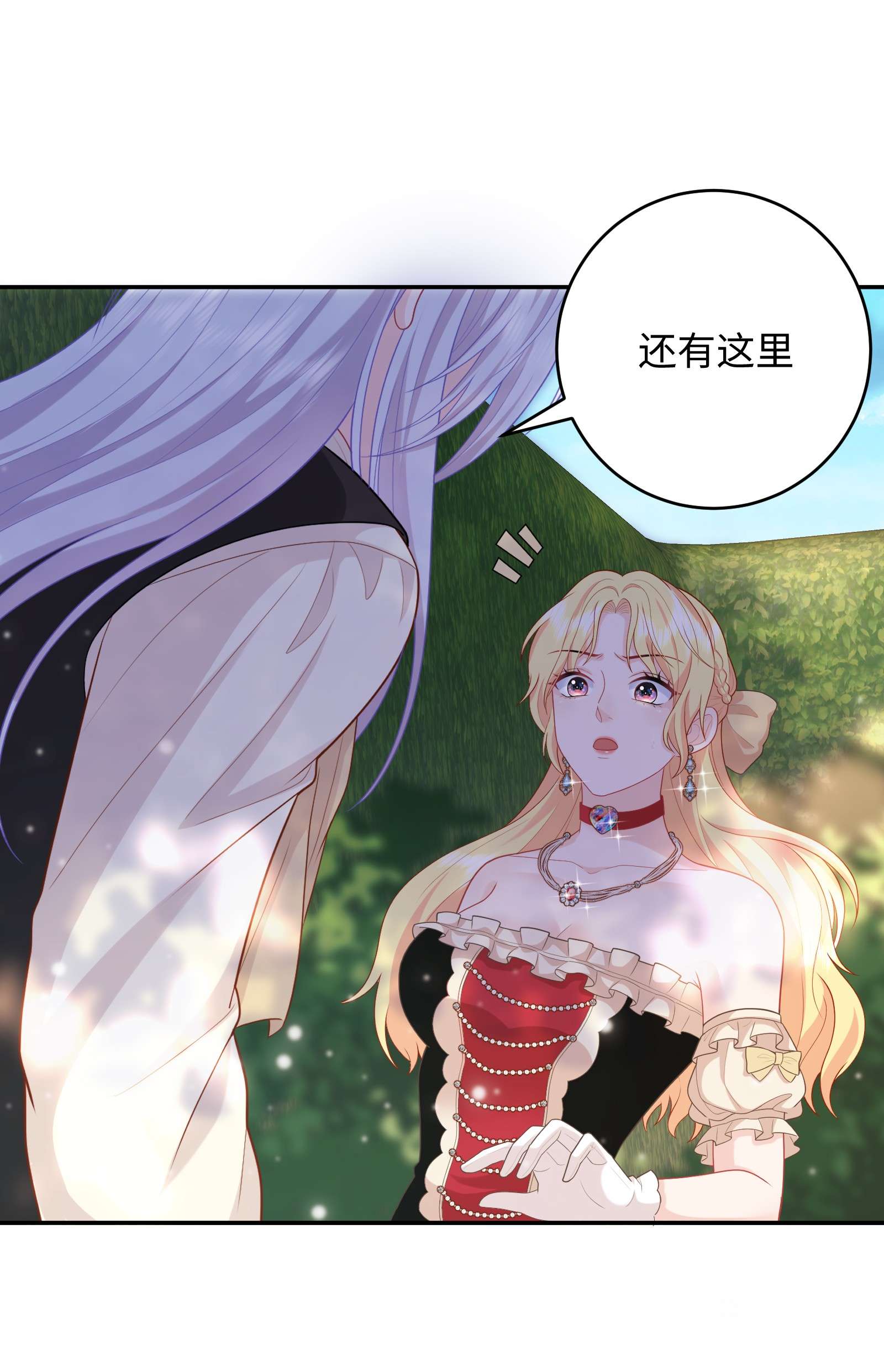 恶役皇后03 胸口