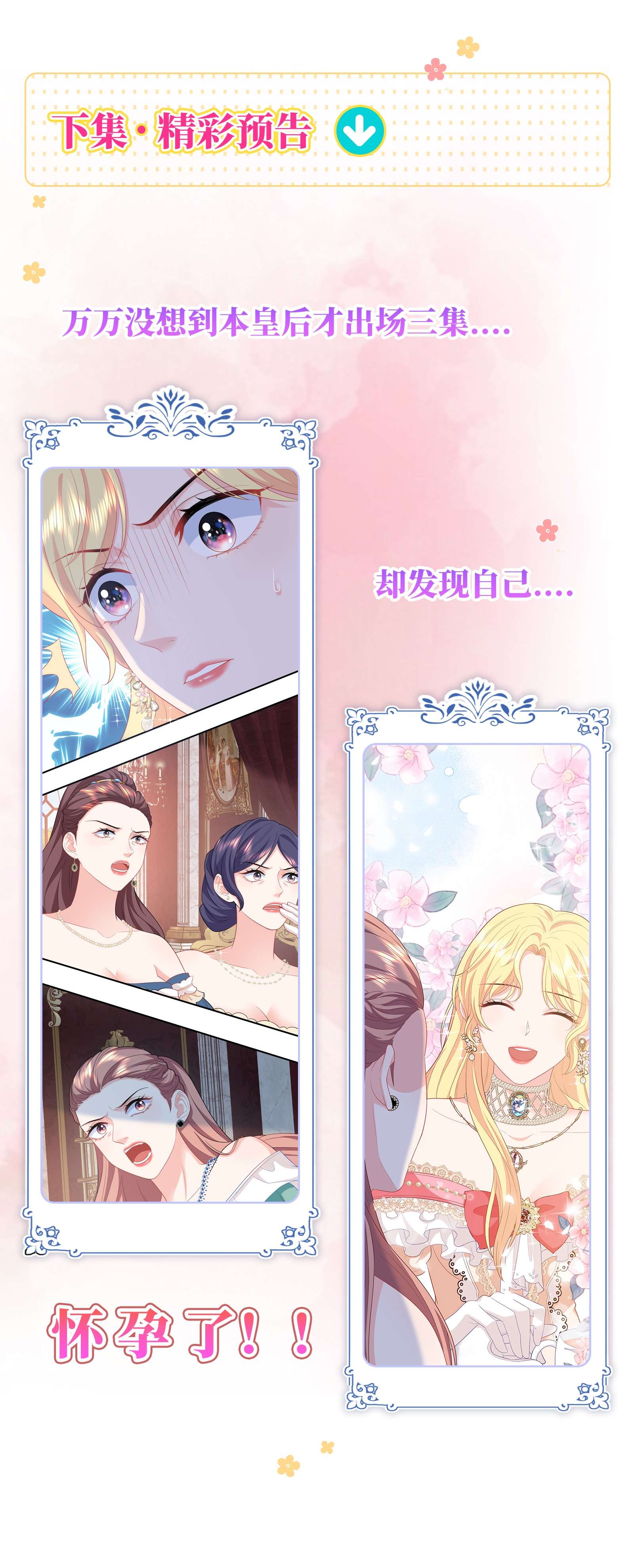 恶役皇后03 胸口