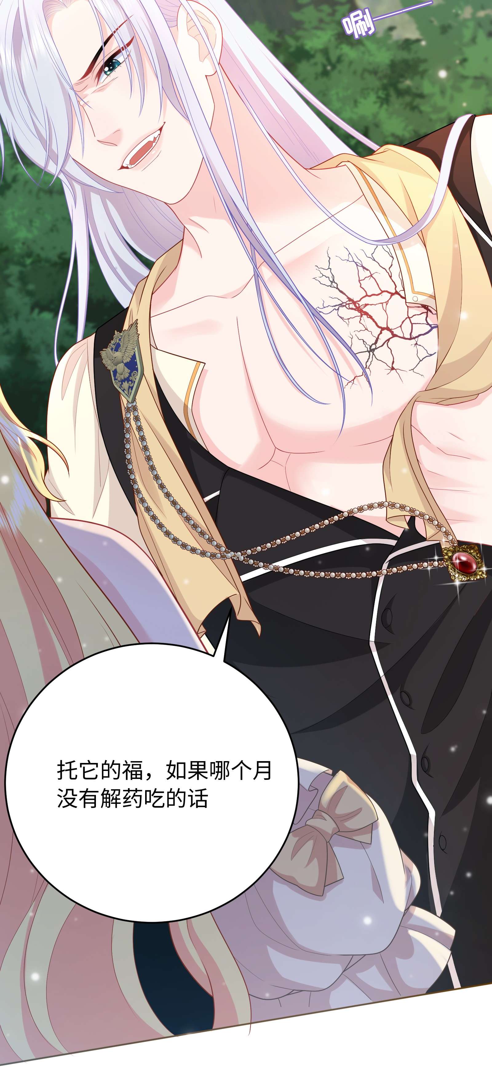 恶役皇后03 胸口