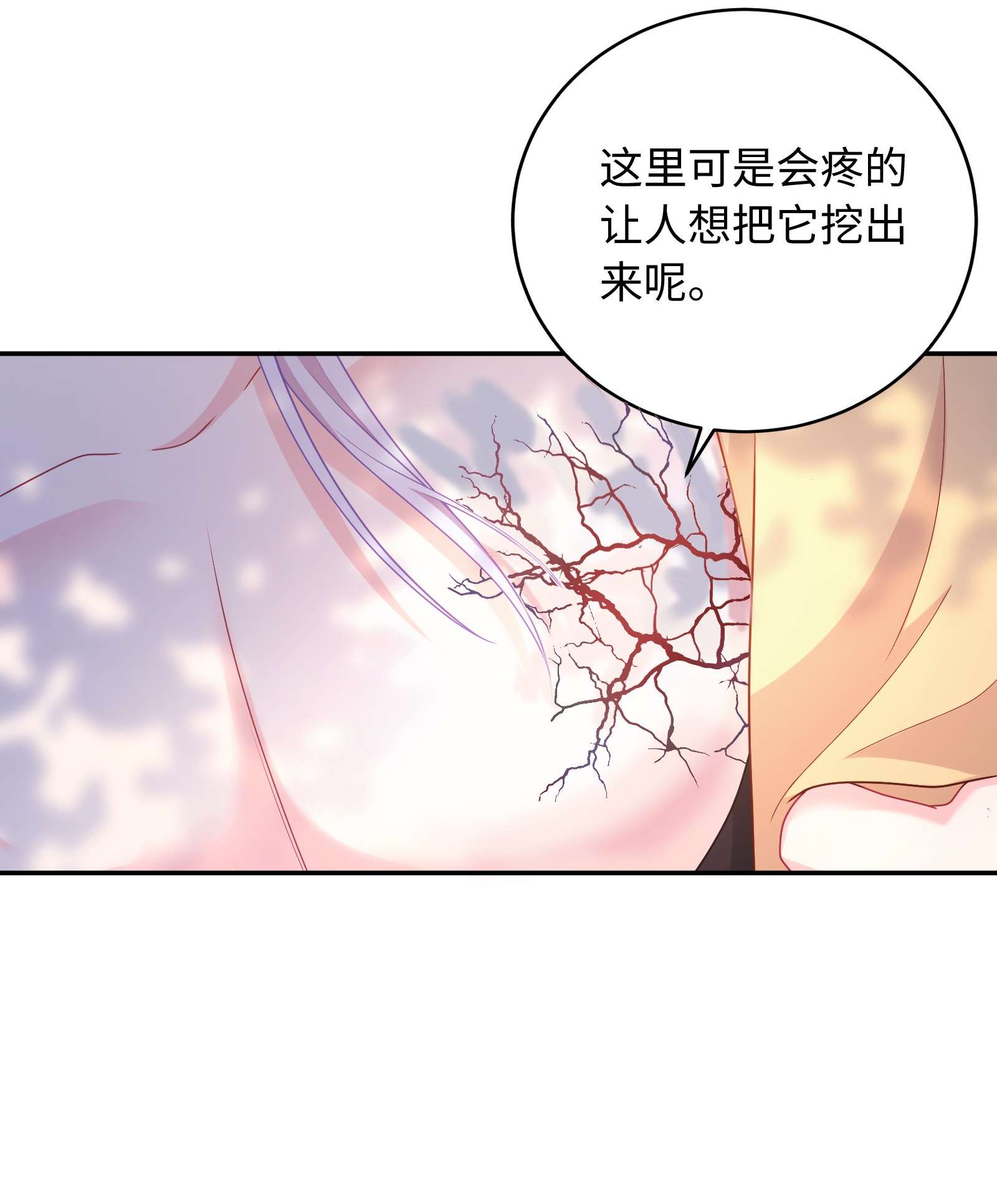 恶役皇后03 胸口