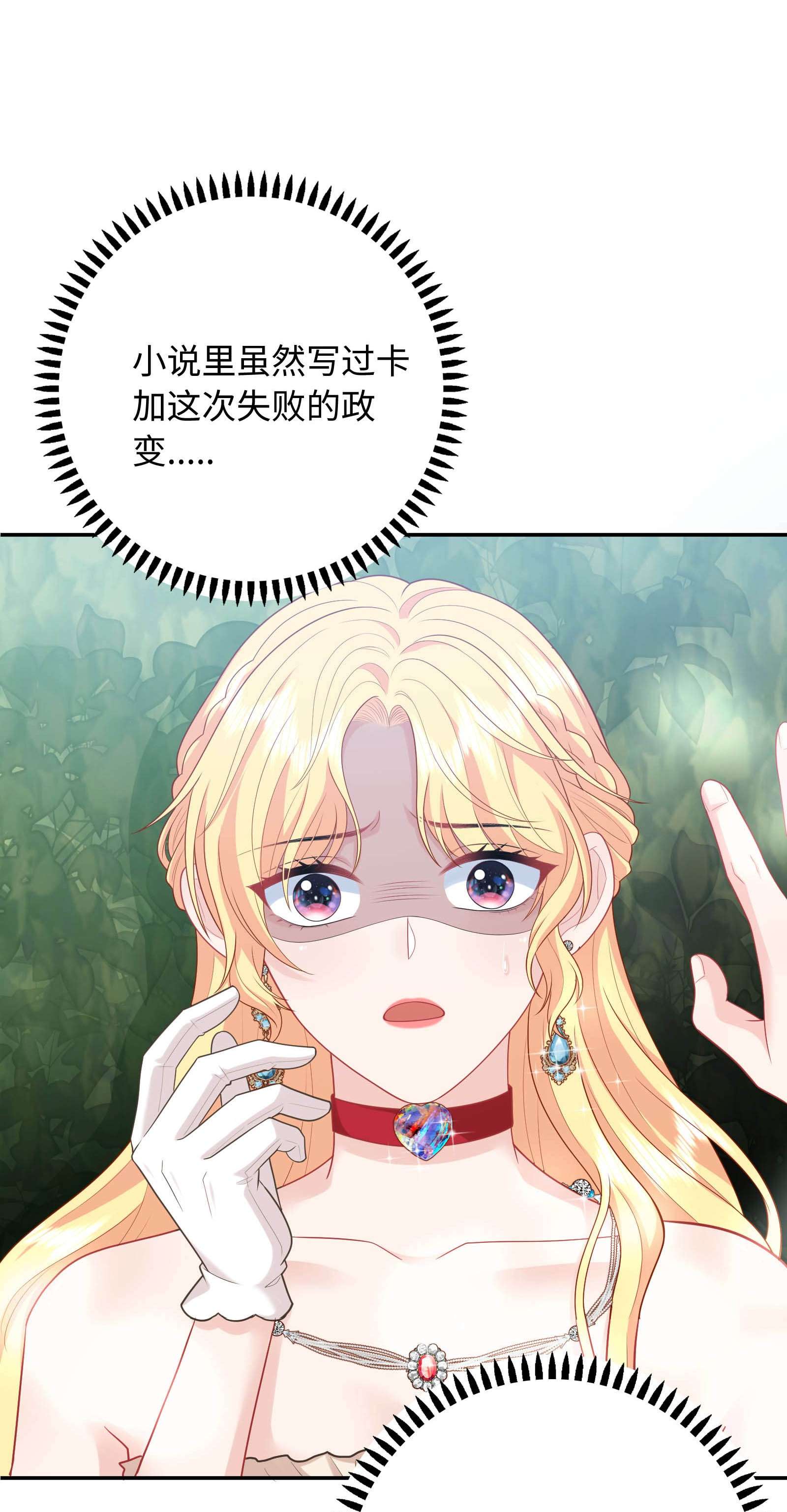 恶役皇后03 胸口