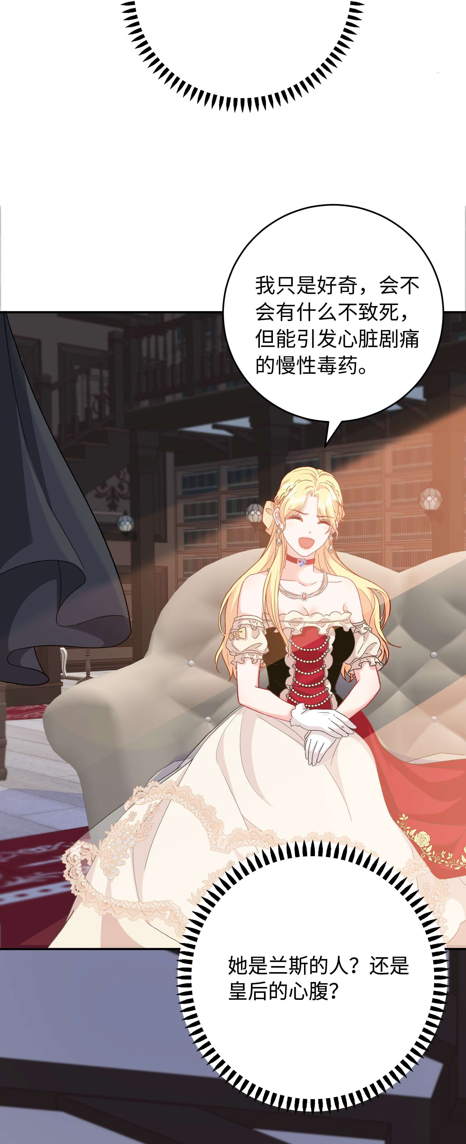 恶役皇后04 被迫怀孕？