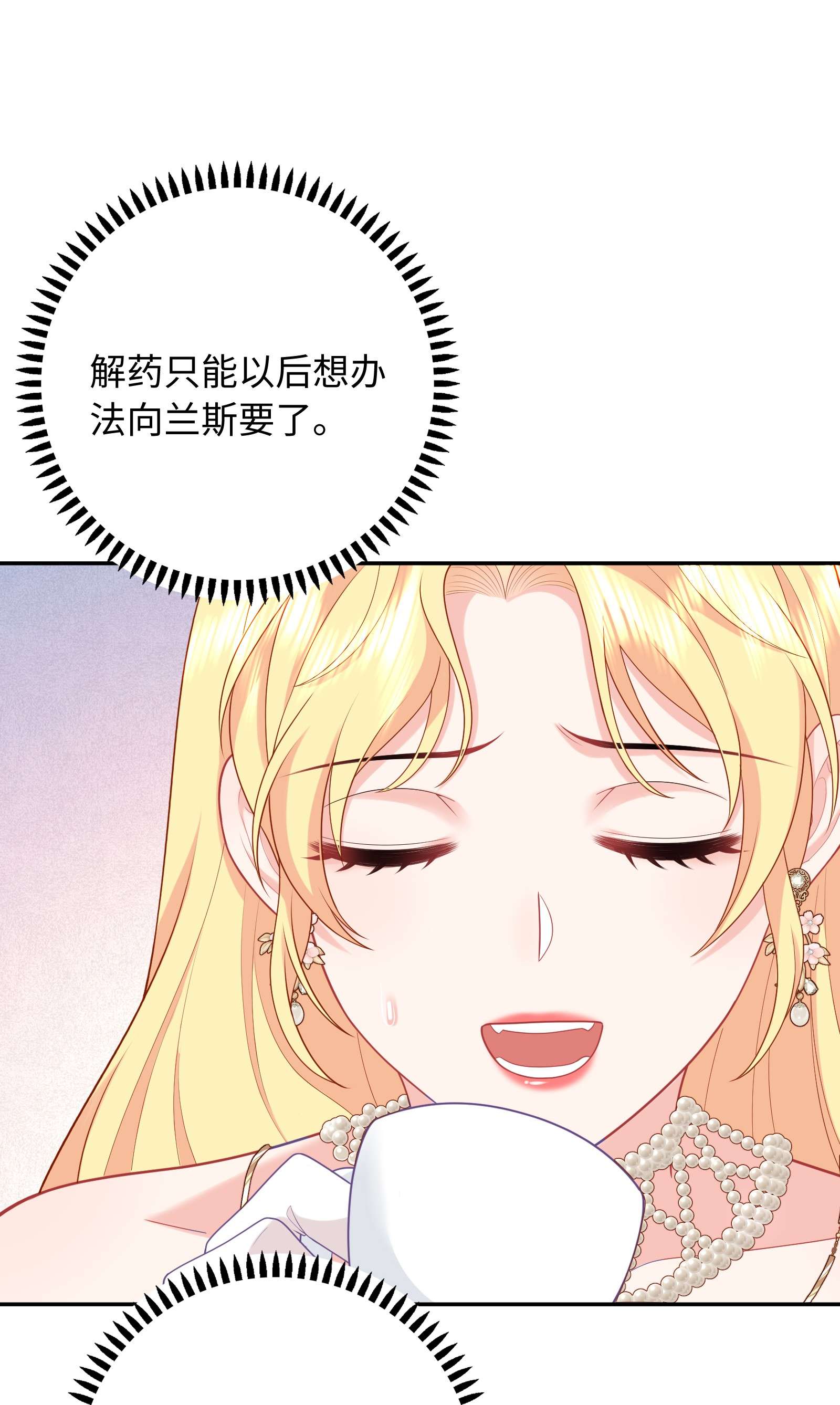 恶役皇后04 被迫怀孕？