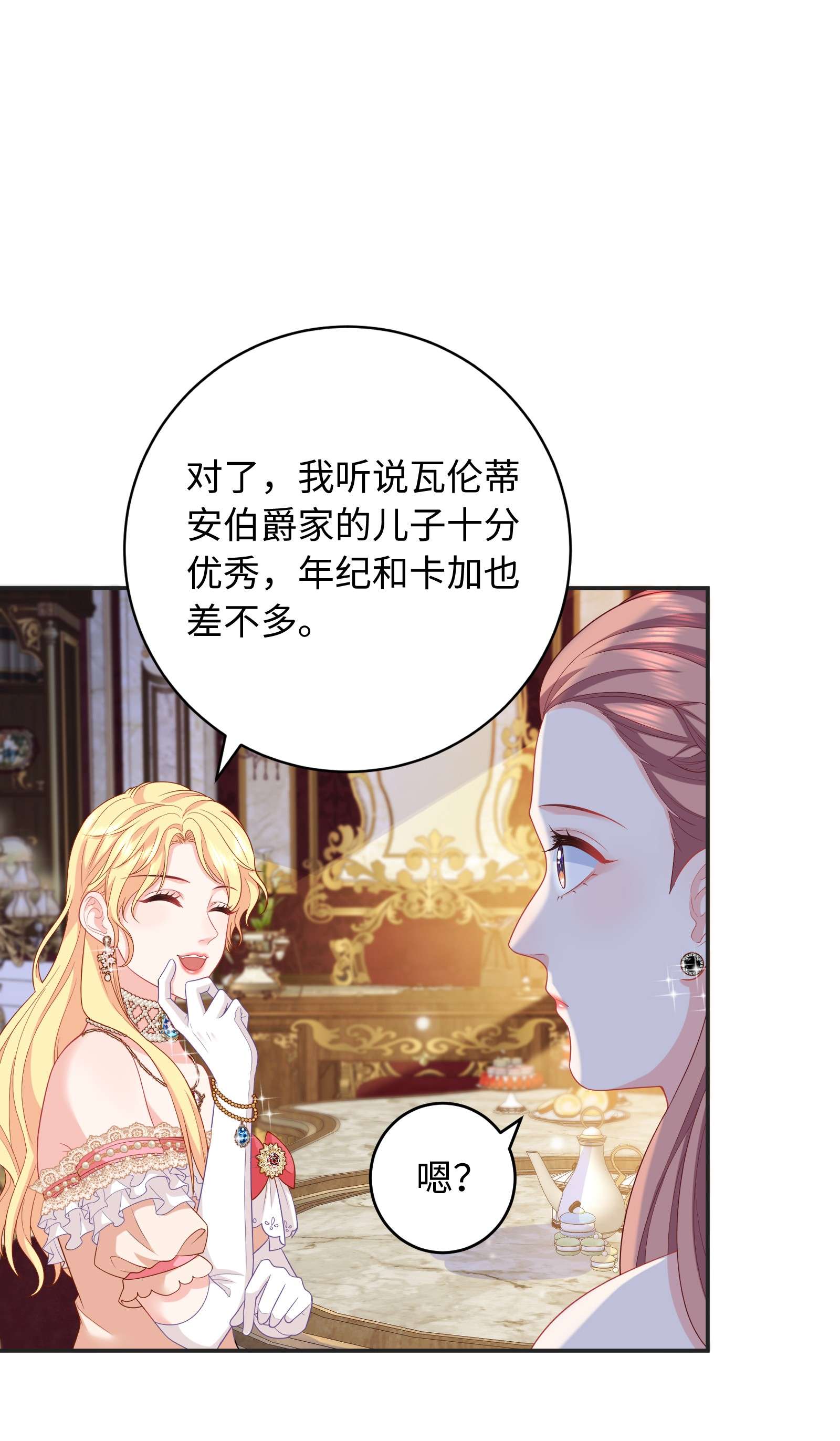 恶役皇后04 被迫怀孕？