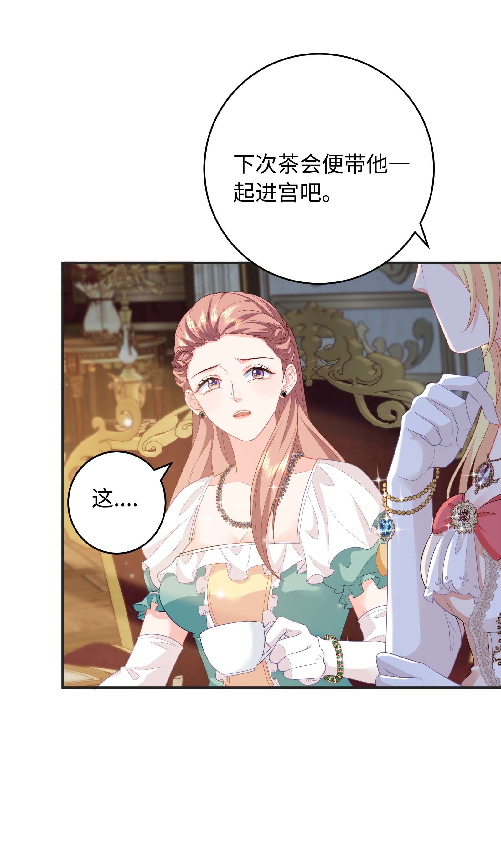 恶役皇后04 被迫怀孕？