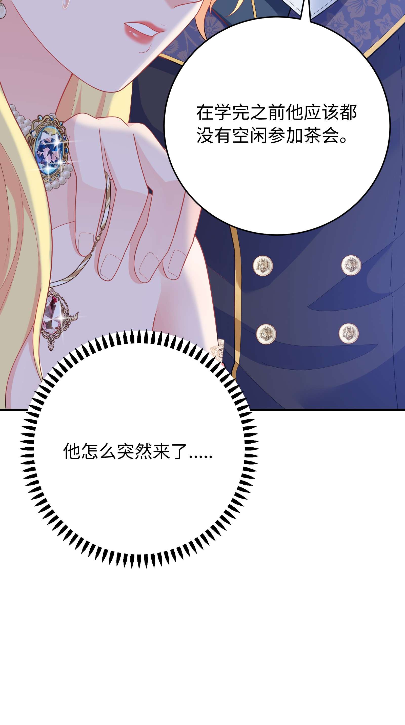 恶役皇后04 被迫怀孕？