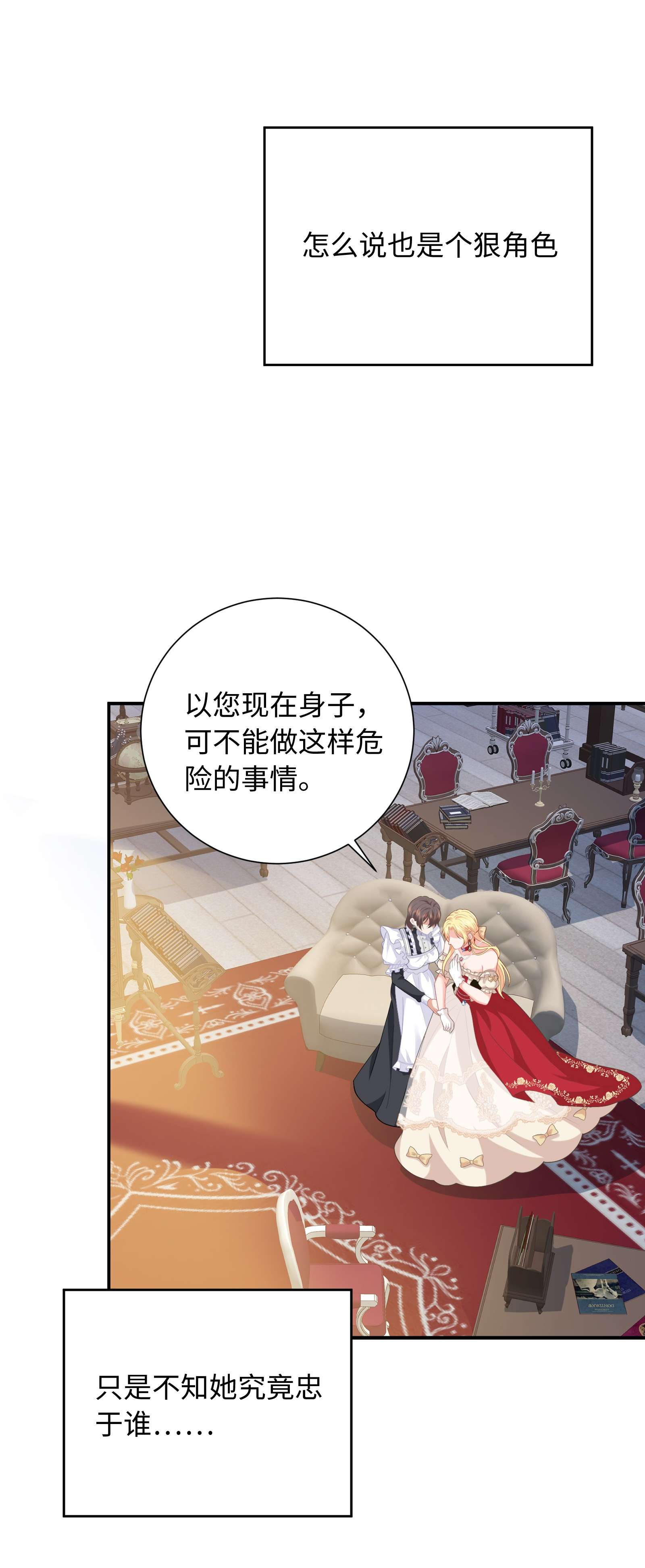 恶役皇后04 被迫怀孕？