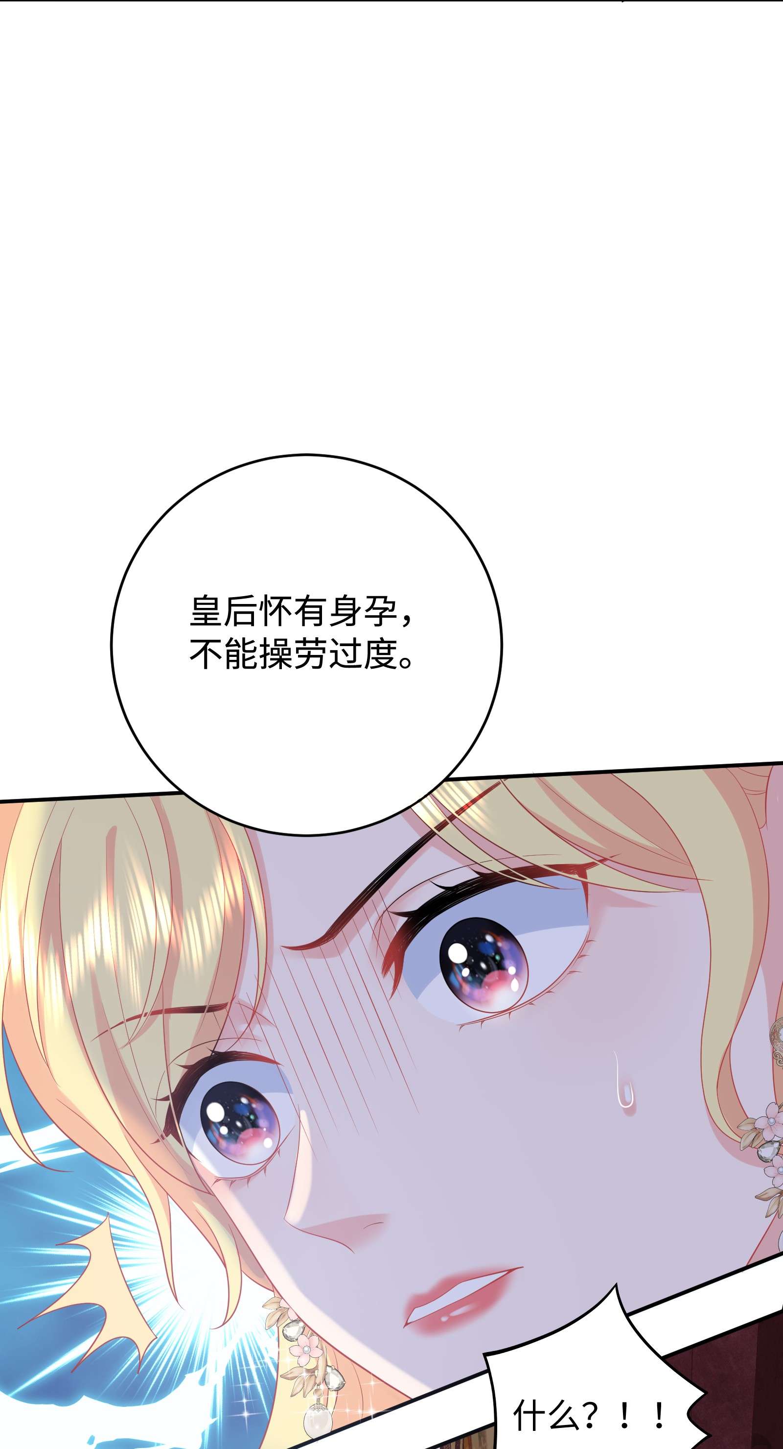 恶役皇后04 被迫怀孕？