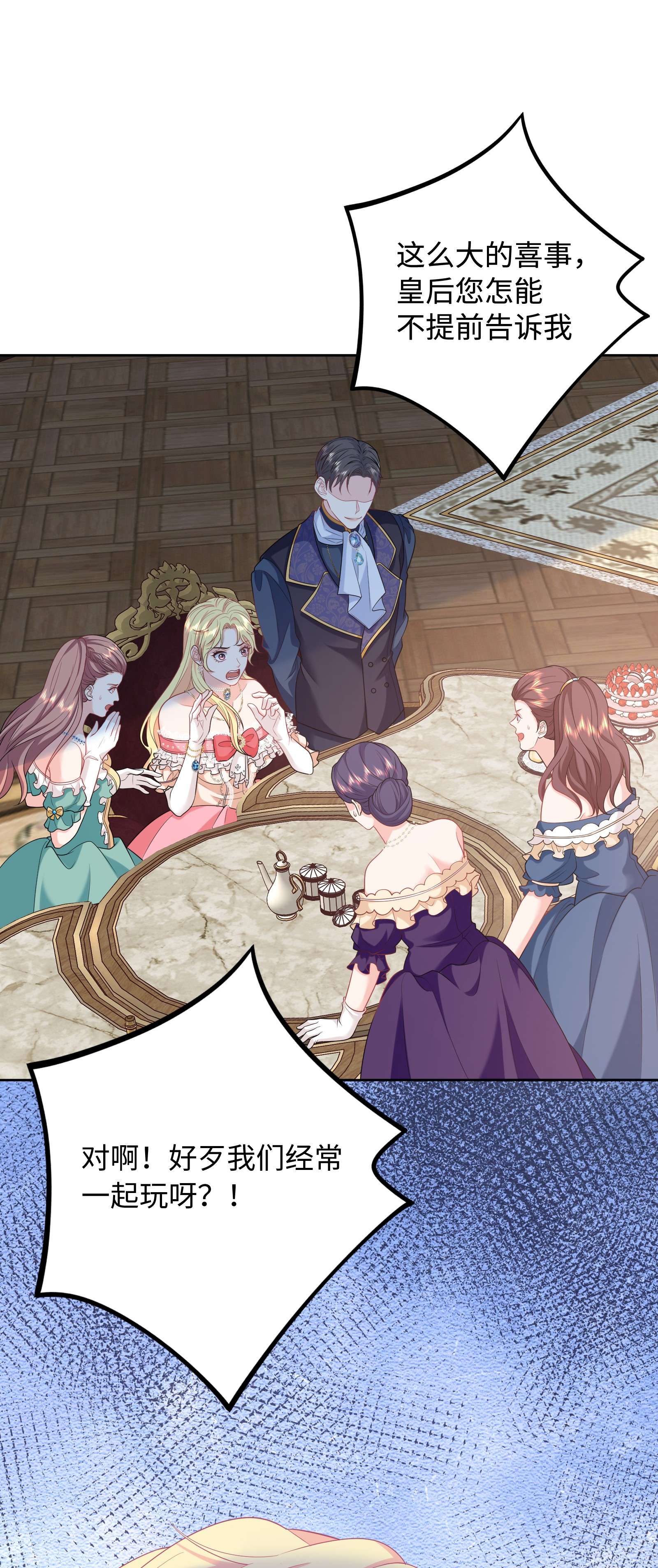 恶役皇后04 被迫怀孕？