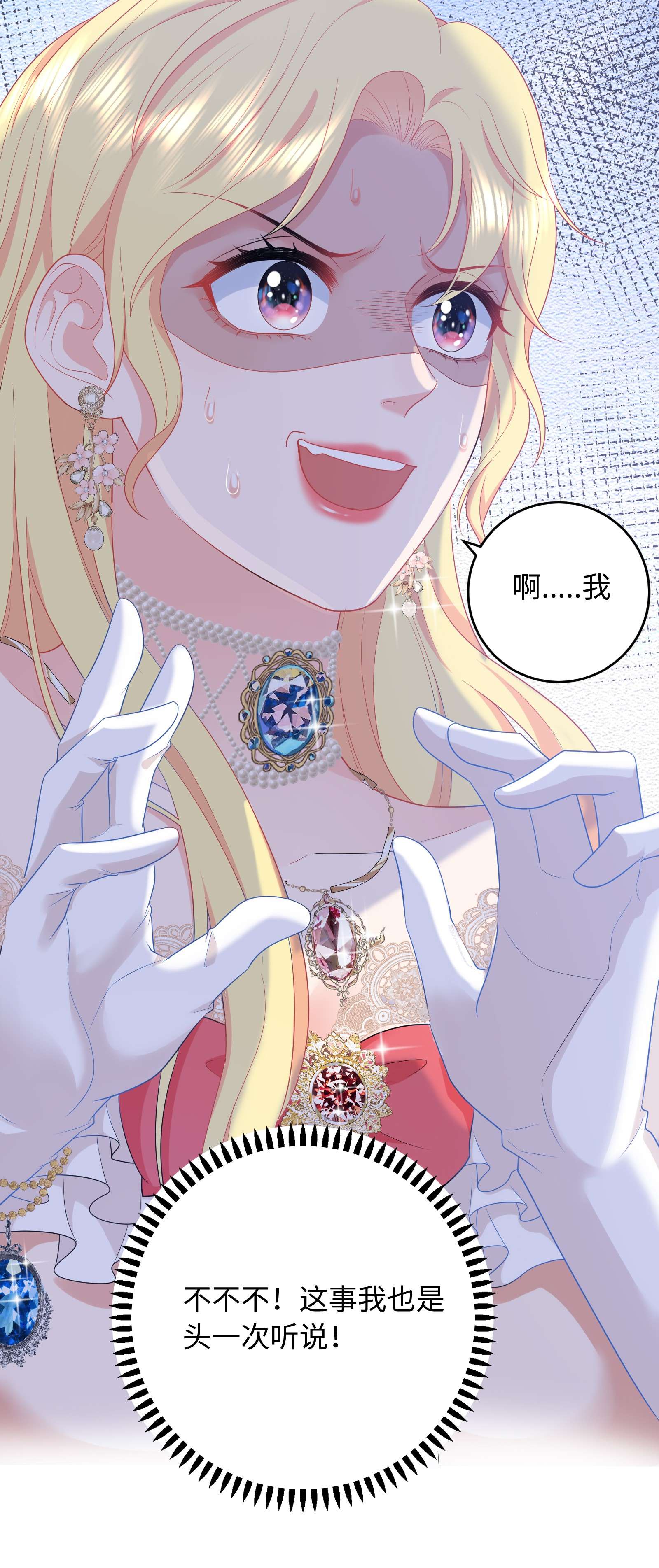 恶役皇后04 被迫怀孕？