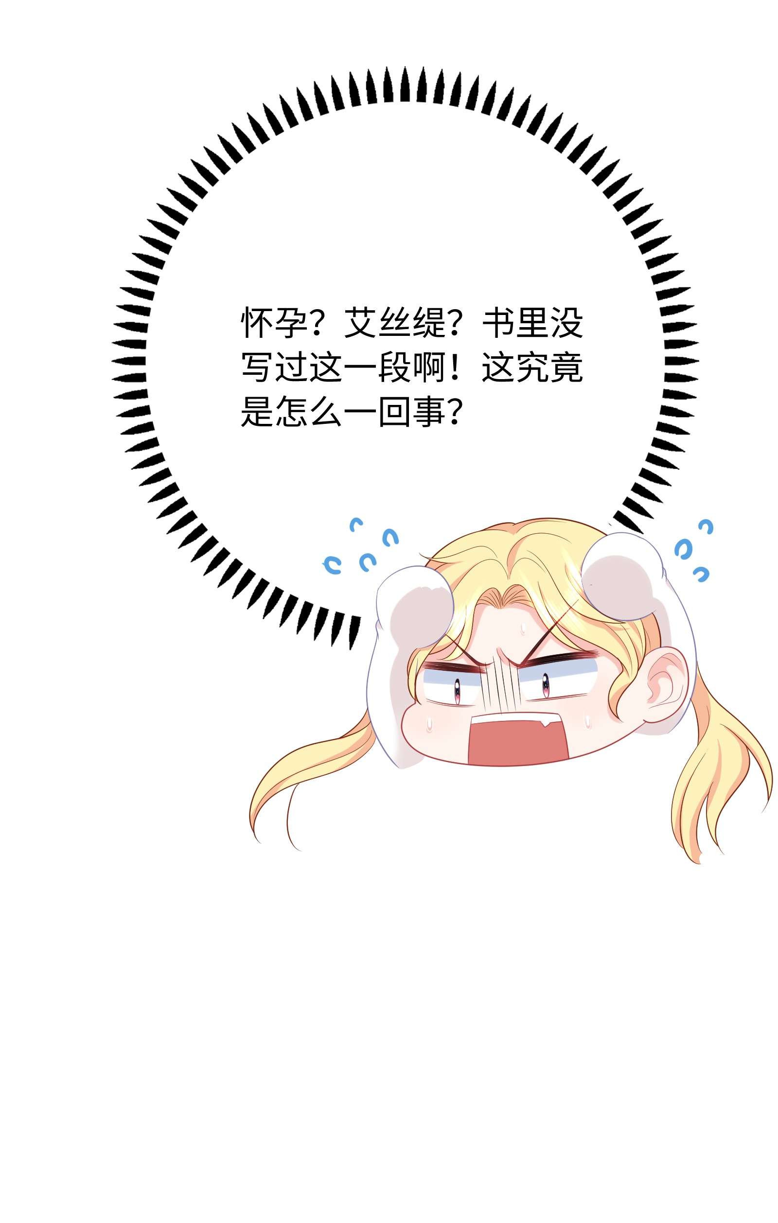 恶役皇后04 被迫怀孕？