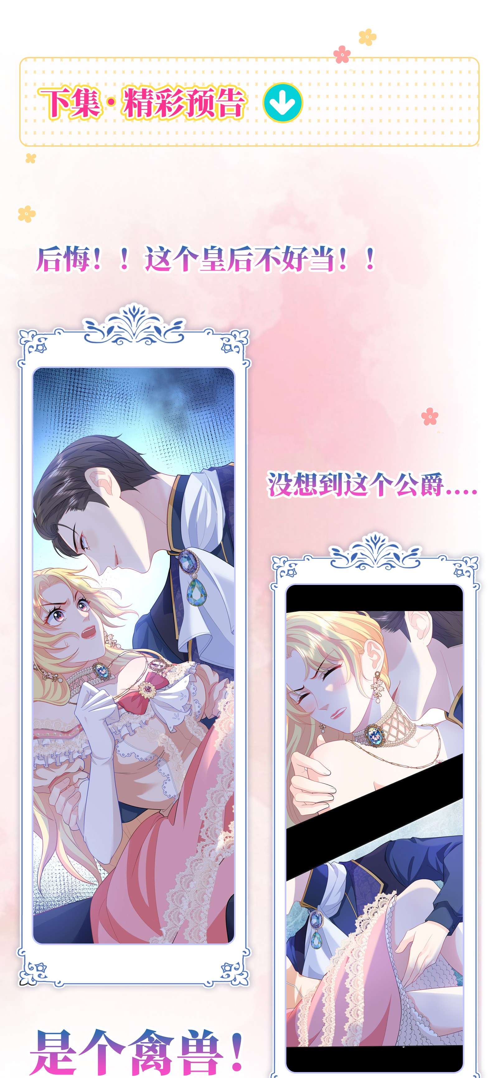 恶役皇后04 被迫怀孕？