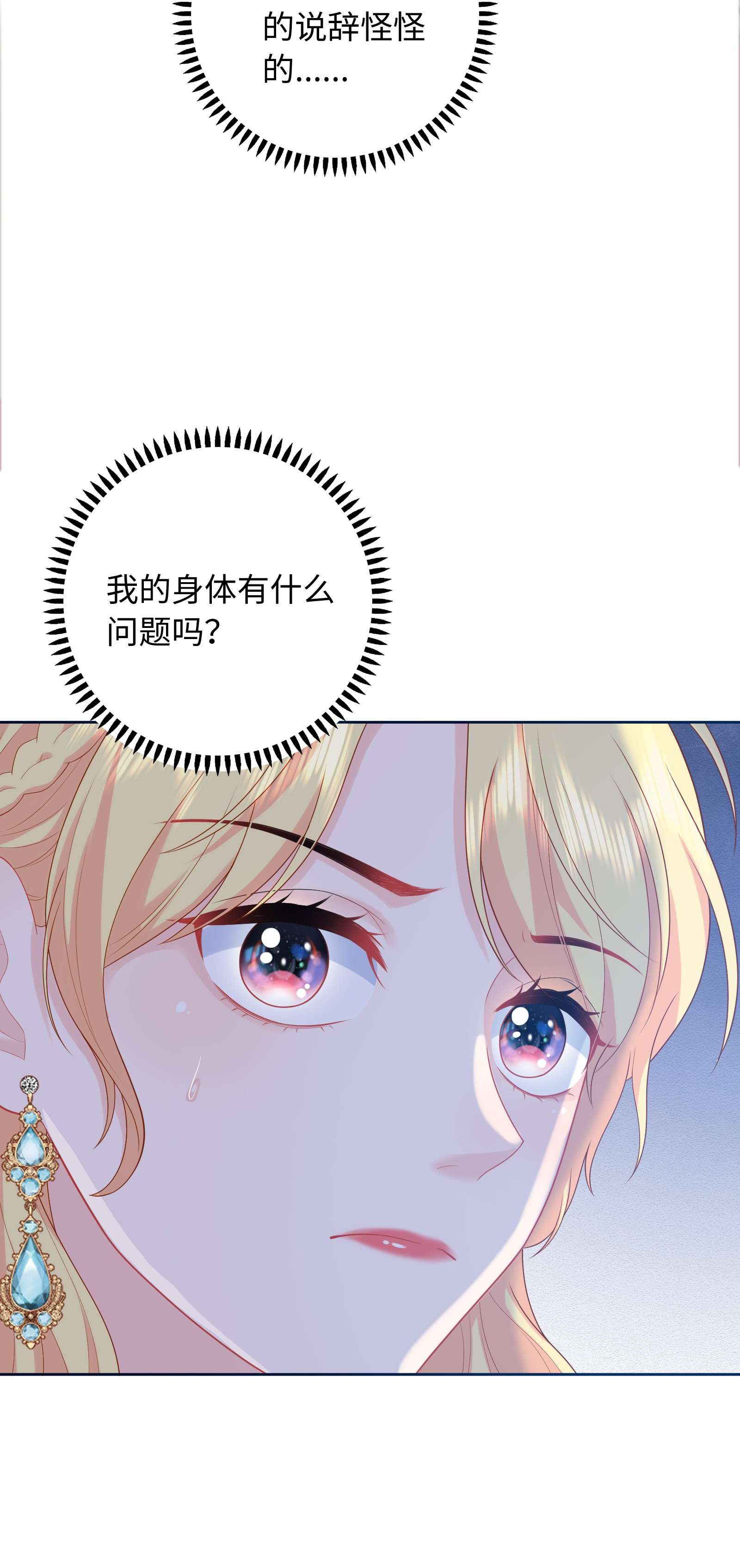 恶役皇后04 被迫怀孕？