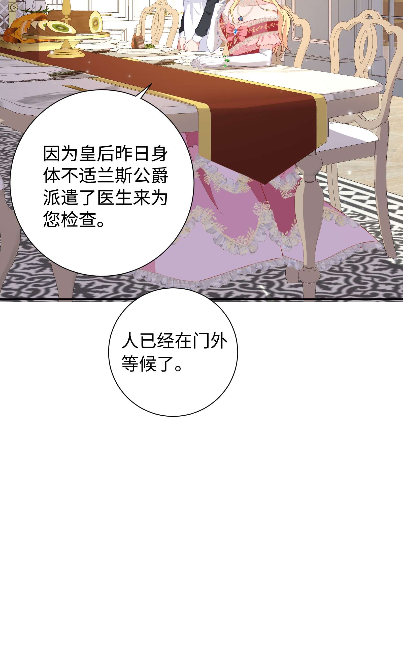 恶役皇后05 连环套？