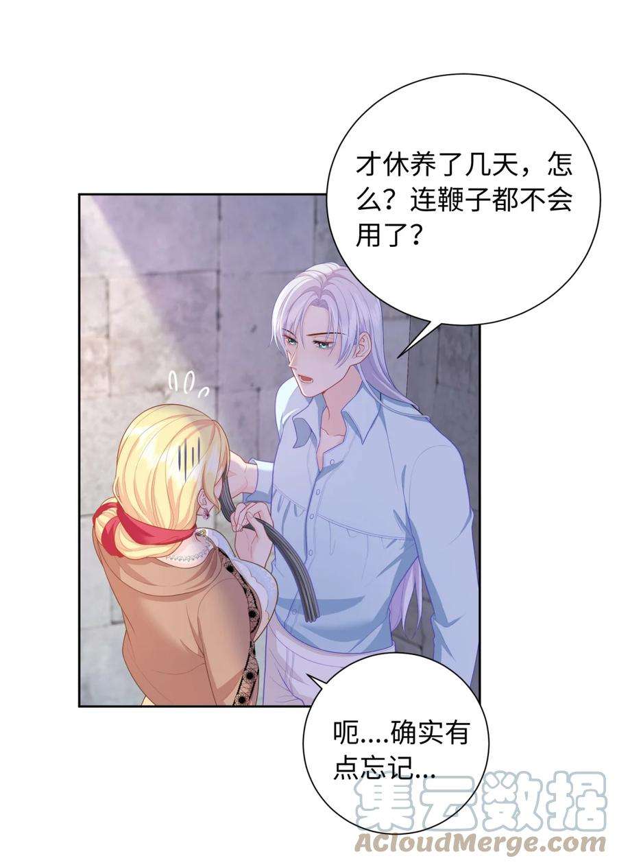恶役皇后08 你要怎么教导我？