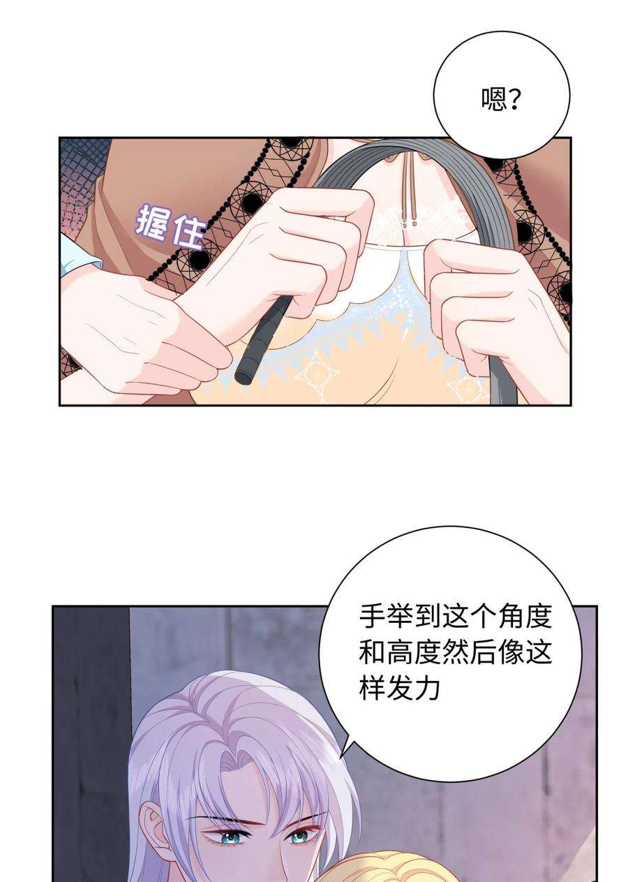 恶役皇后08 你要怎么教导我？