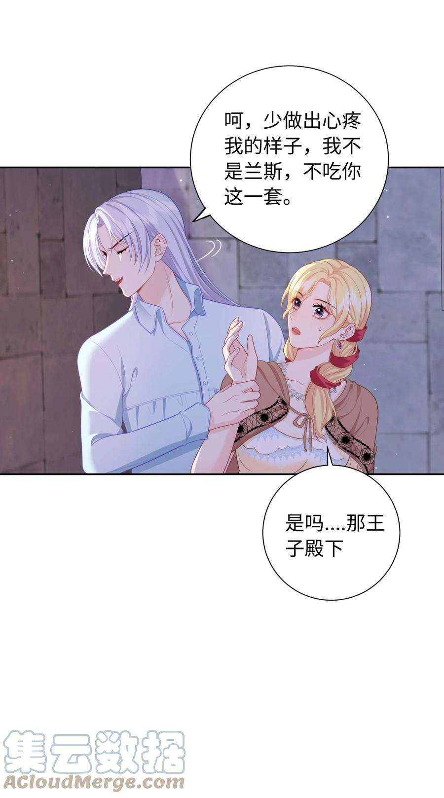 恶役皇后08 你要怎么教导我？