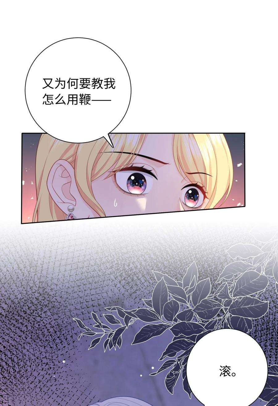 恶役皇后08 你要怎么教导我？