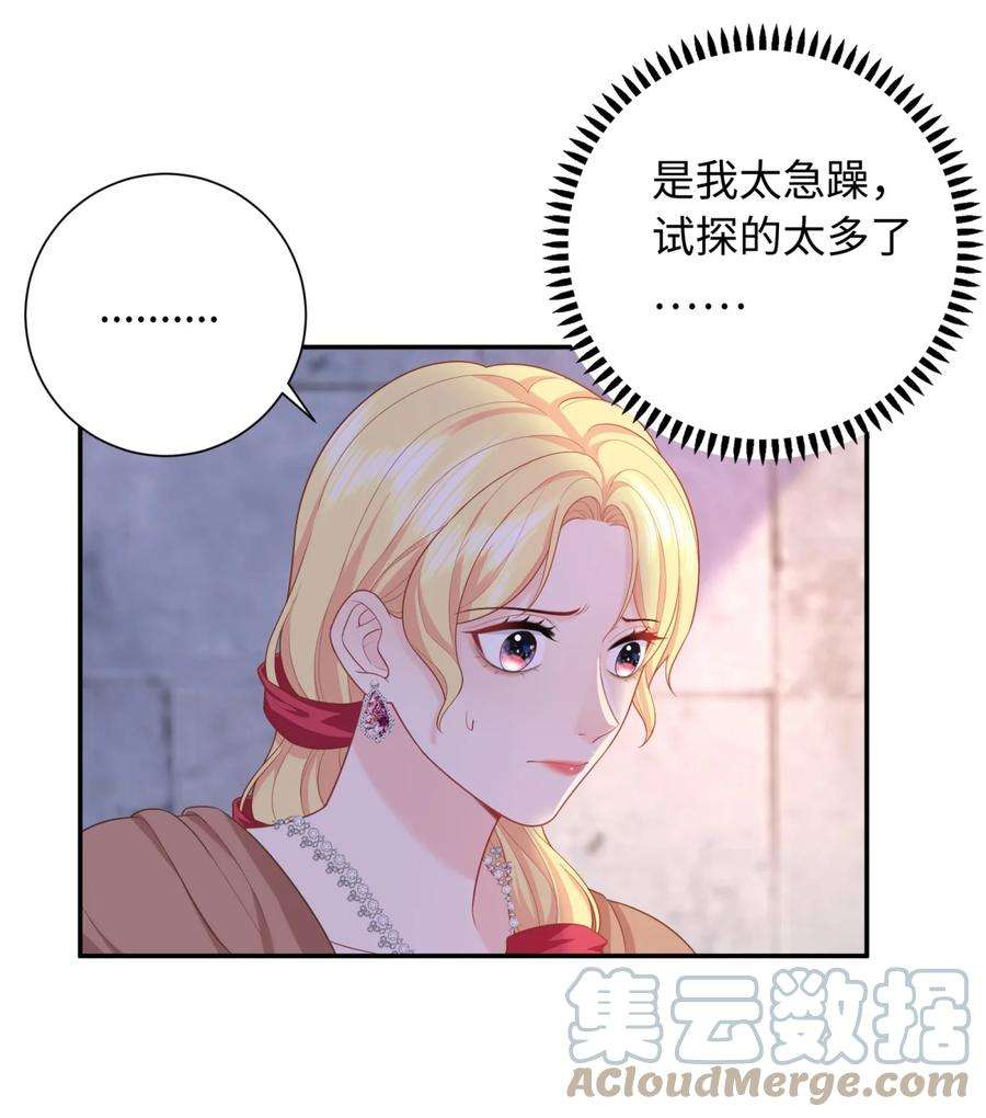 恶役皇后08 你要怎么教导我？