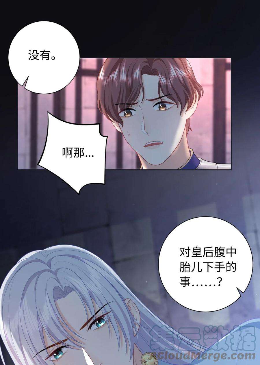 恶役皇后08 你要怎么教导我？