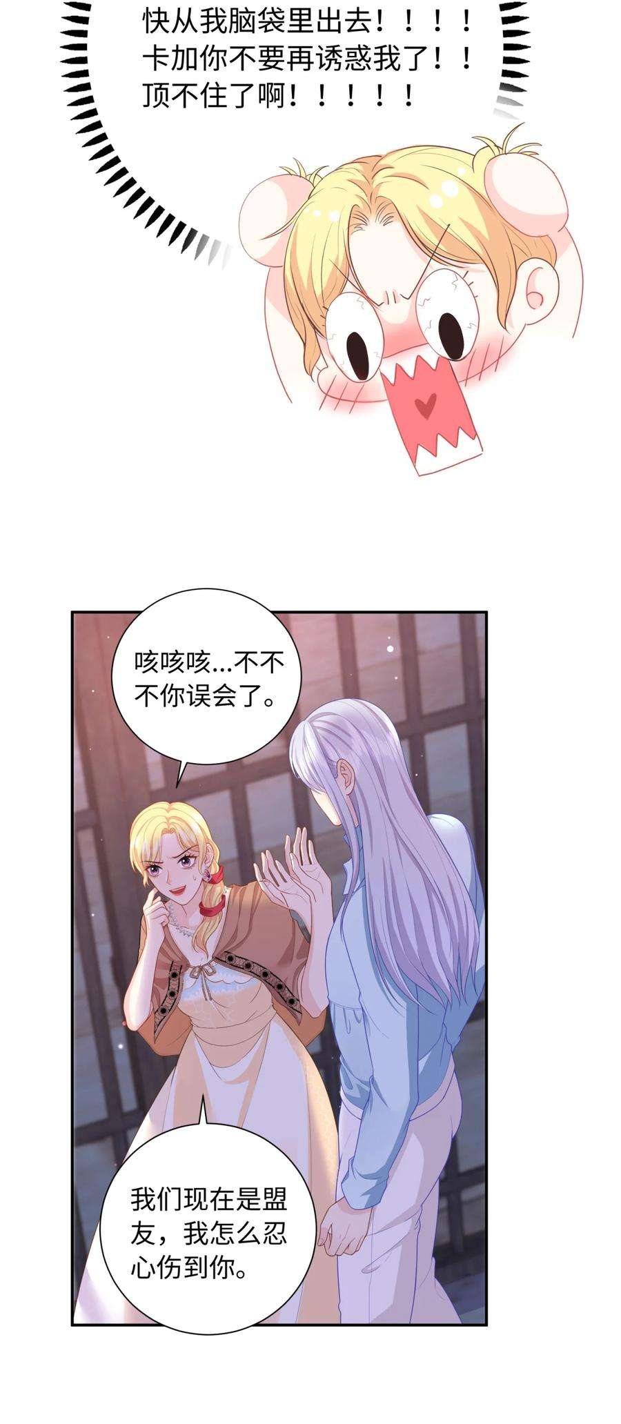 恶役皇后08 你要怎么教导我？