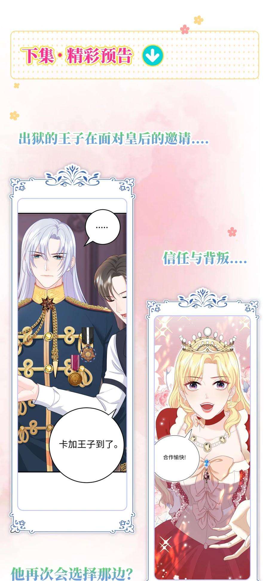 恶役皇后08 你要怎么教导我？