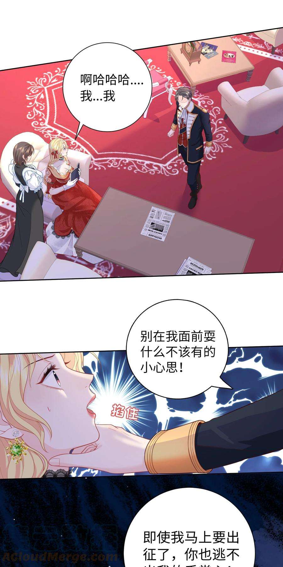 恶役皇后010 毒药与舞会