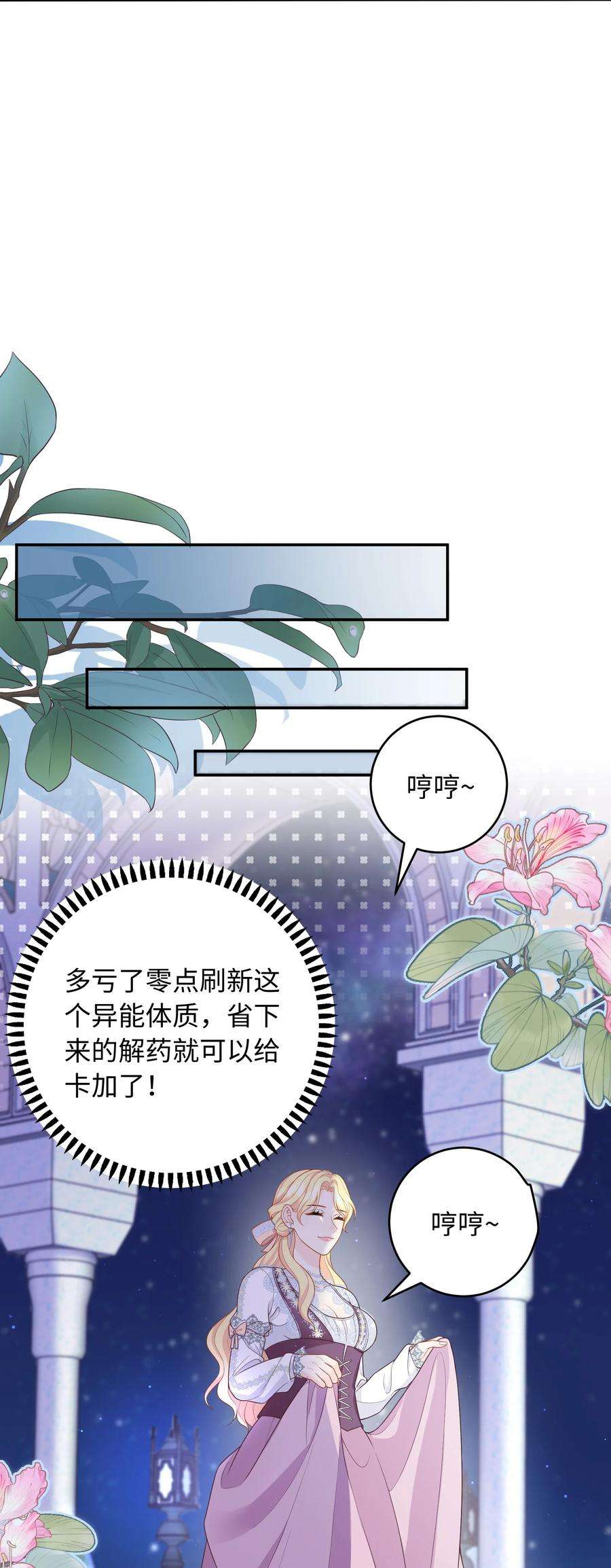 恶役皇后012 成为我的骑士
