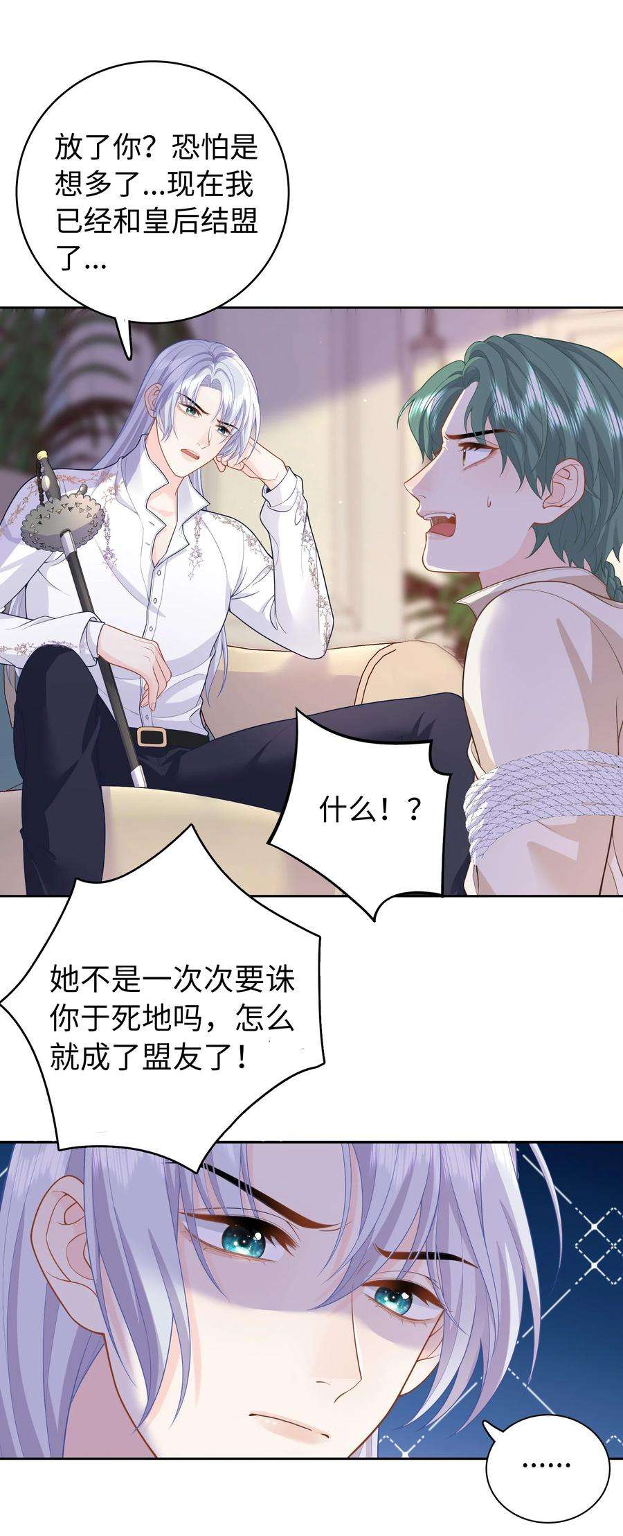 恶役皇后012 成为我的骑士