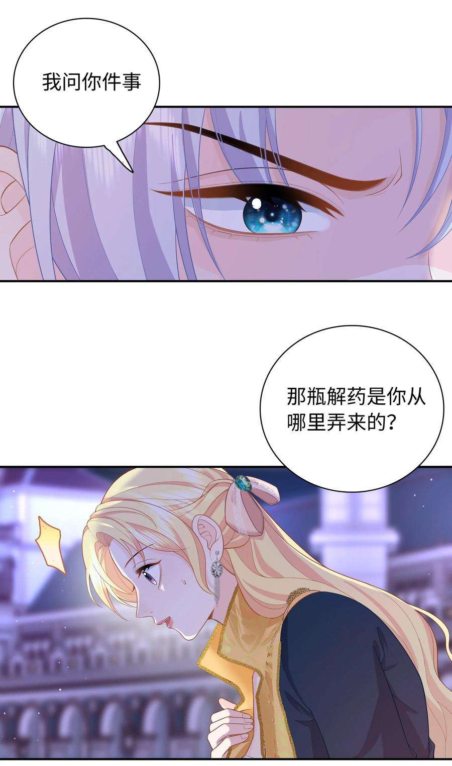 恶役皇后012 成为我的骑士