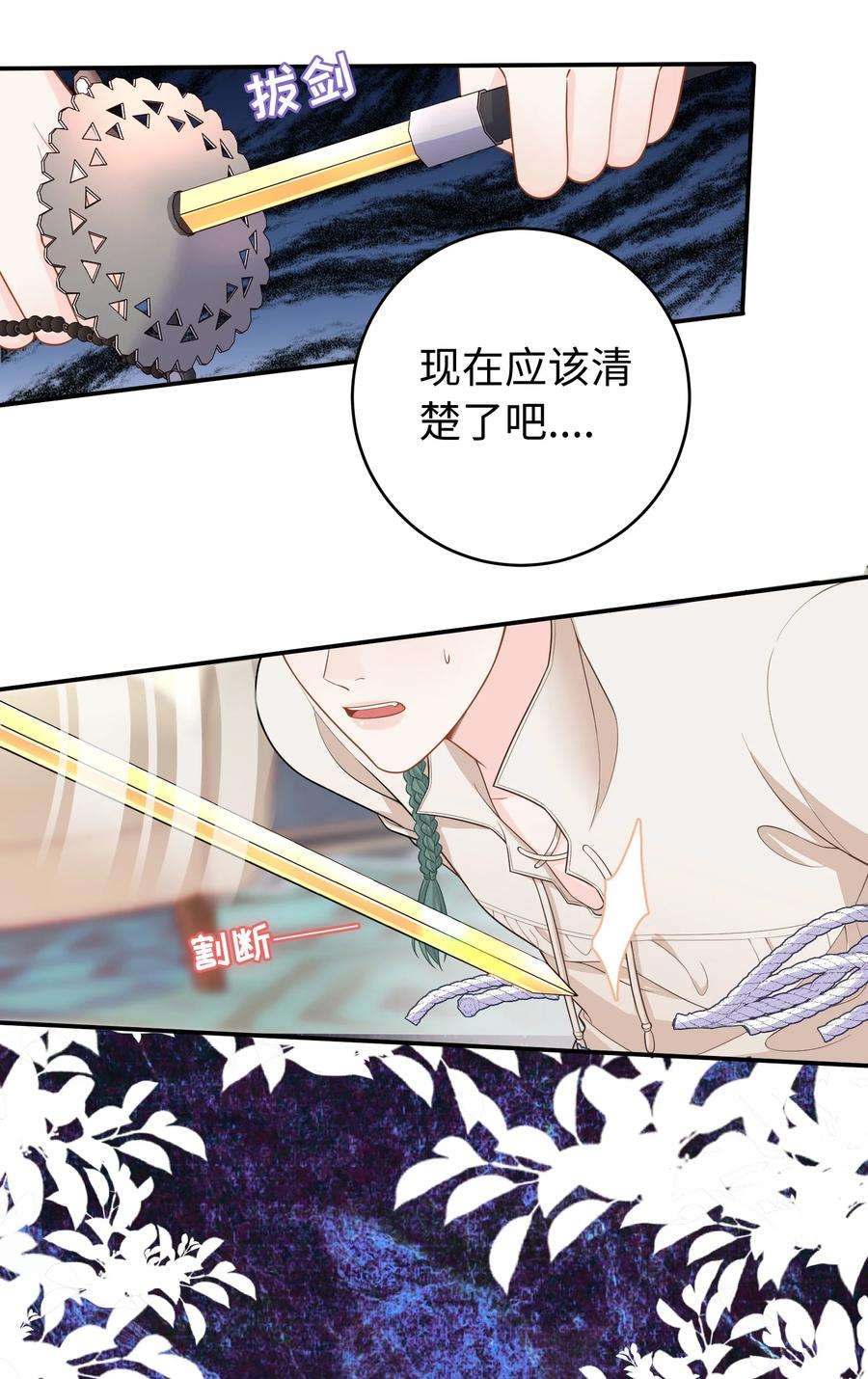 恶役皇后012 成为我的骑士