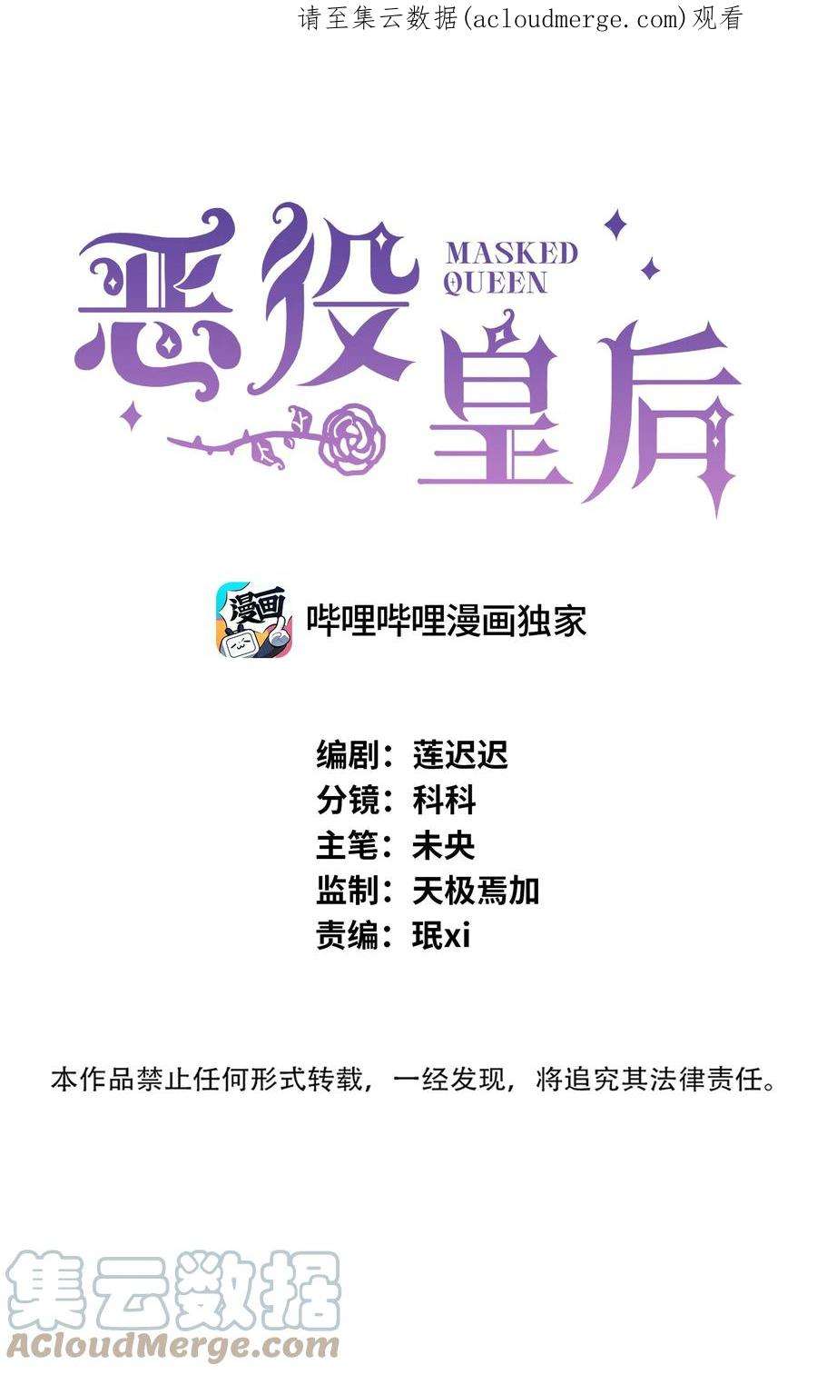 恶役皇后014 卡加的叛变？