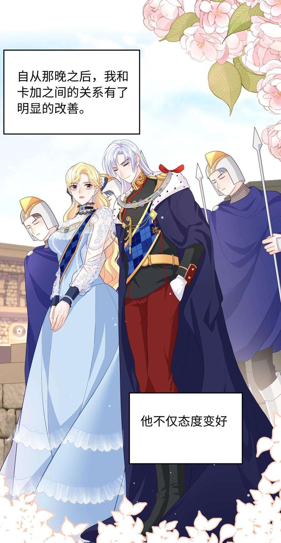 恶役皇后014 卡加的叛变？