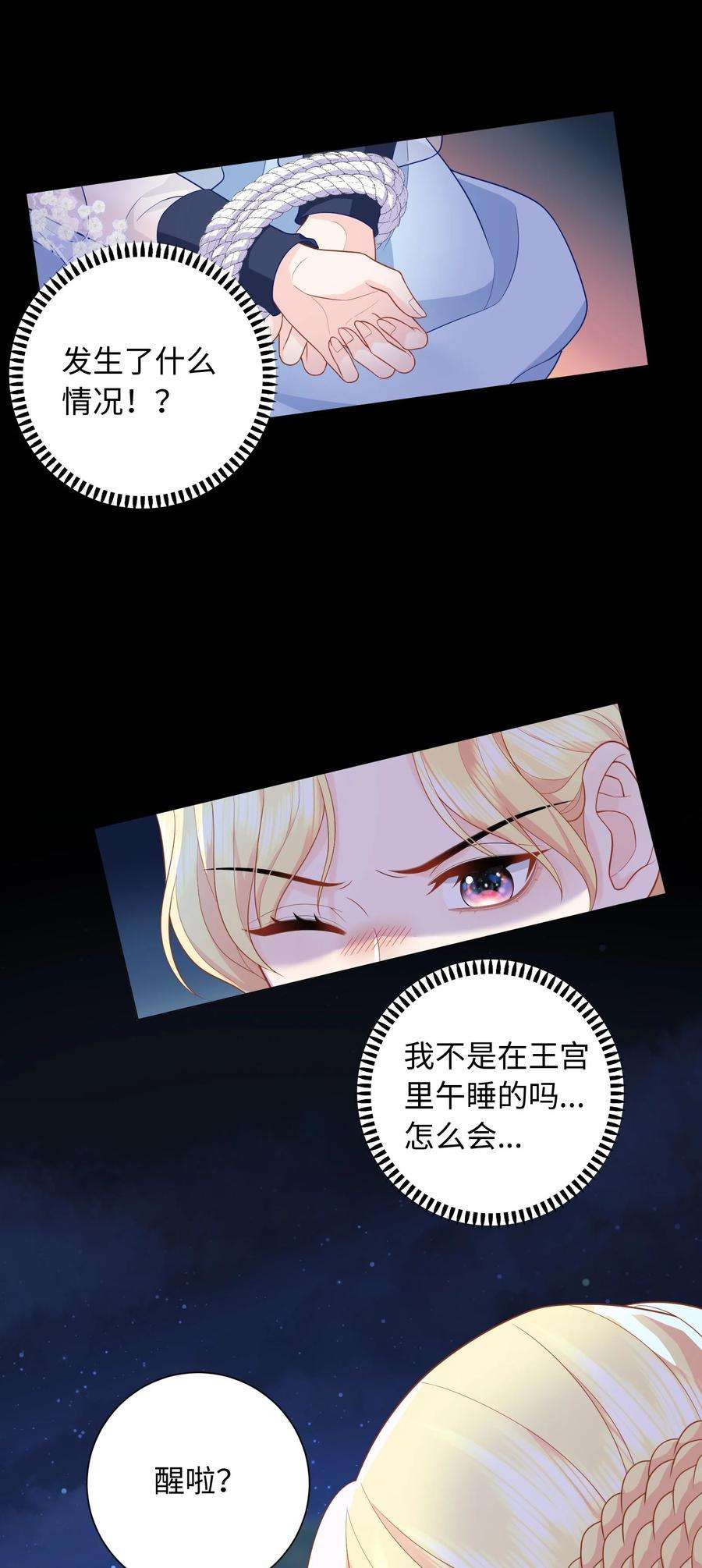 恶役皇后014 卡加的叛变？