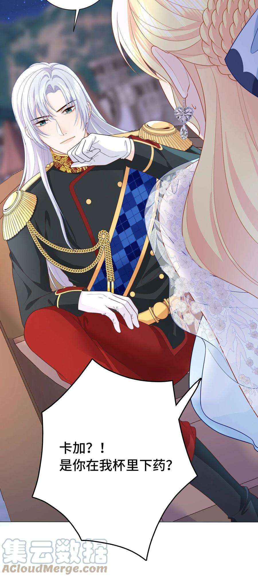 恶役皇后014 卡加的叛变？