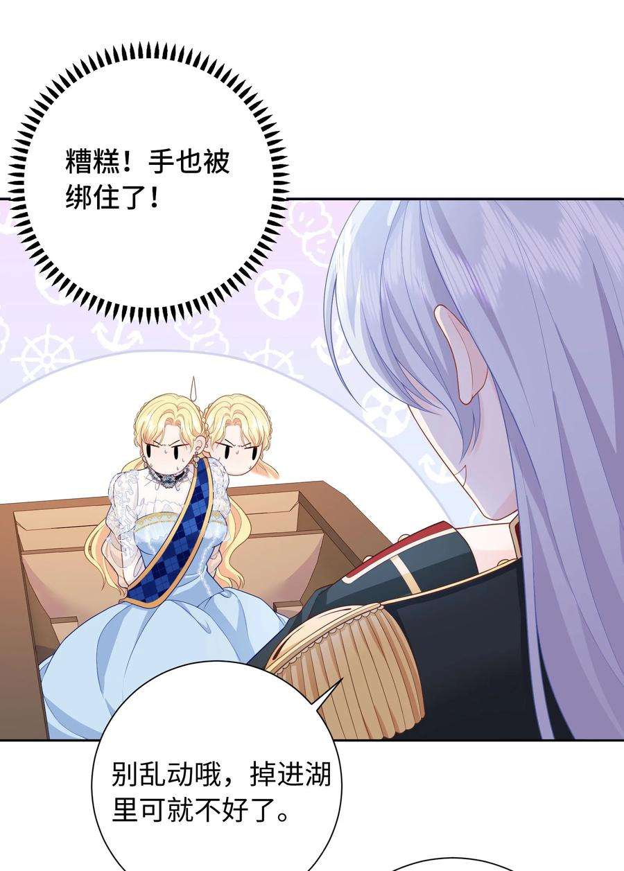 恶役皇后014 卡加的叛变？