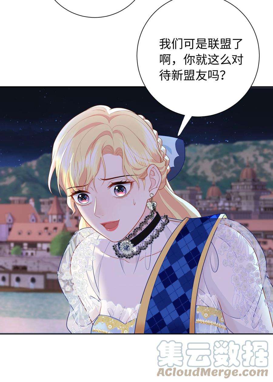 恶役皇后014 卡加的叛变？