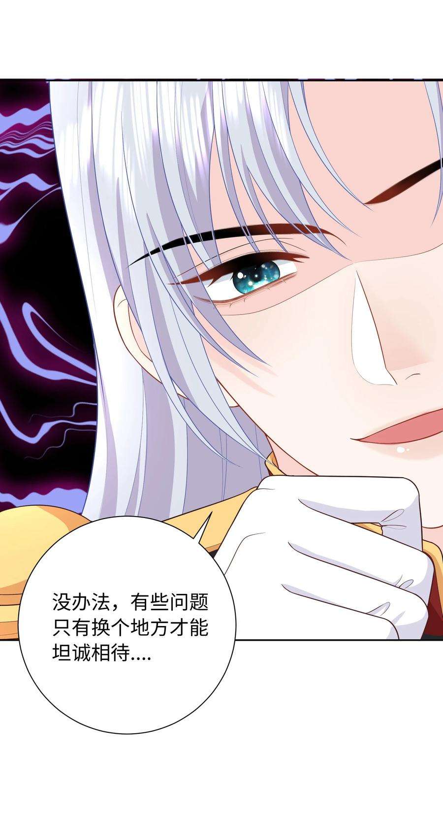 恶役皇后014 卡加的叛变？