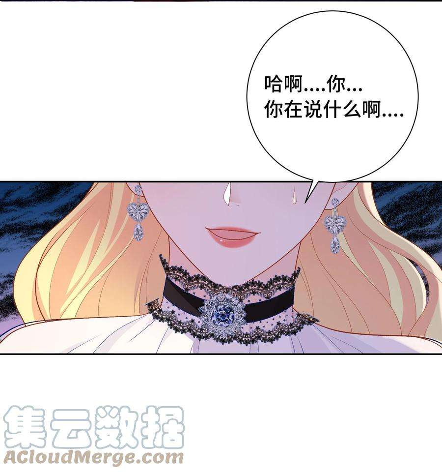 恶役皇后014 卡加的叛变？