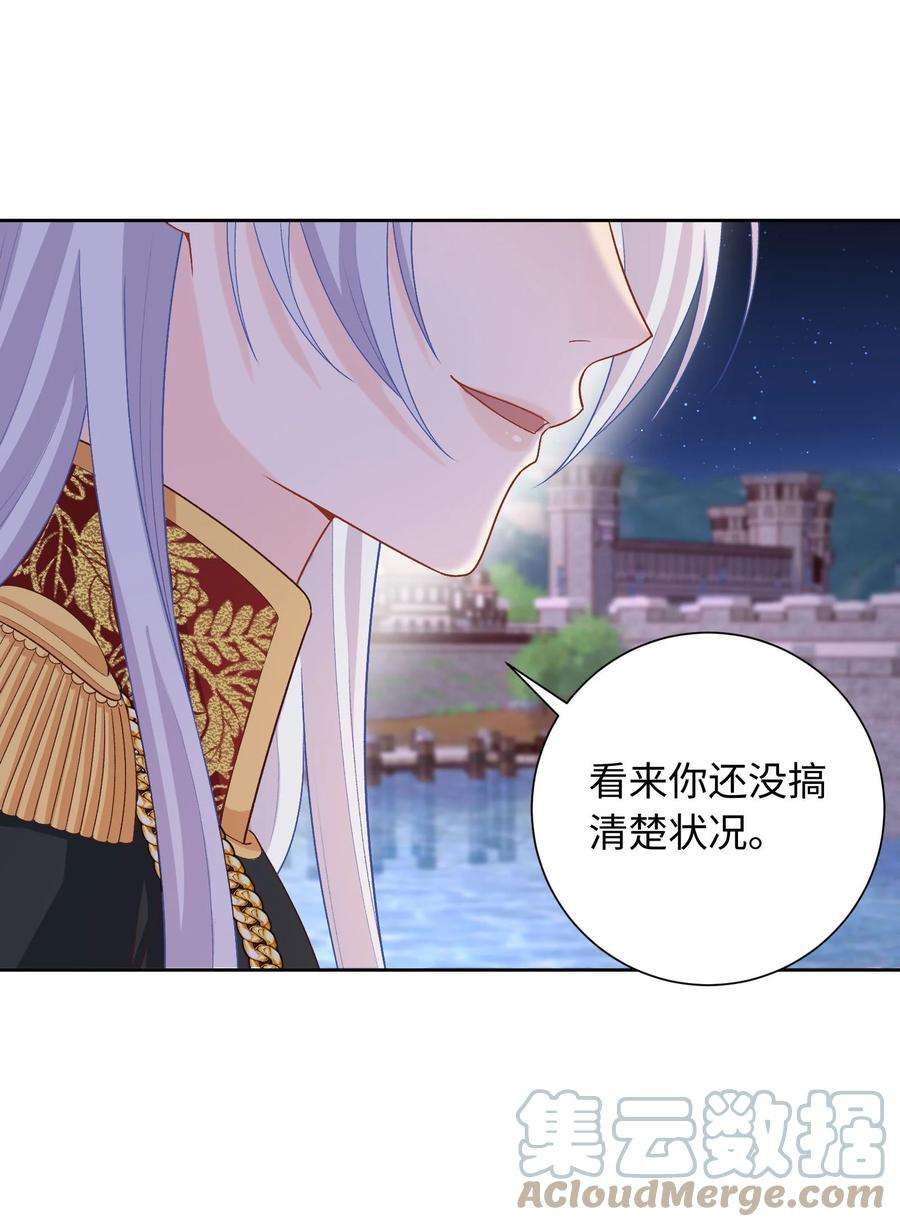 恶役皇后014 卡加的叛变？